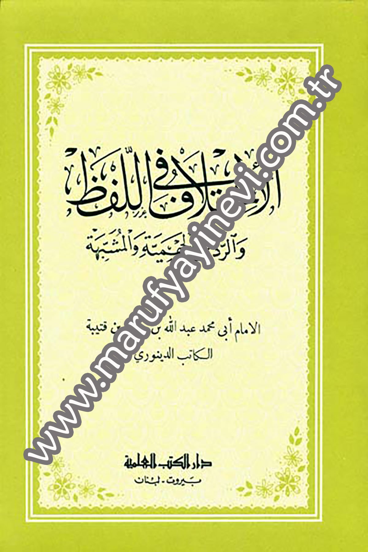 El İhtilaf Fil Lafz 1CiltDarü'l-Kütübi'l-İlmiyyeKelam ve Akaid