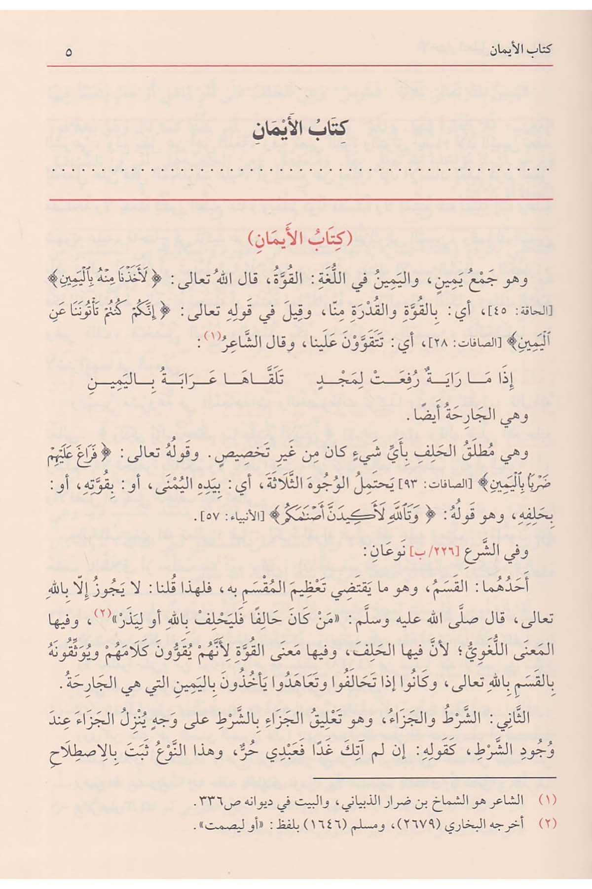 El İhtiyar Li Talilil Muhtar 3 Cilt | الاختيار لتعليل المختارDar'ül FeyhaHanefi Fıkhı