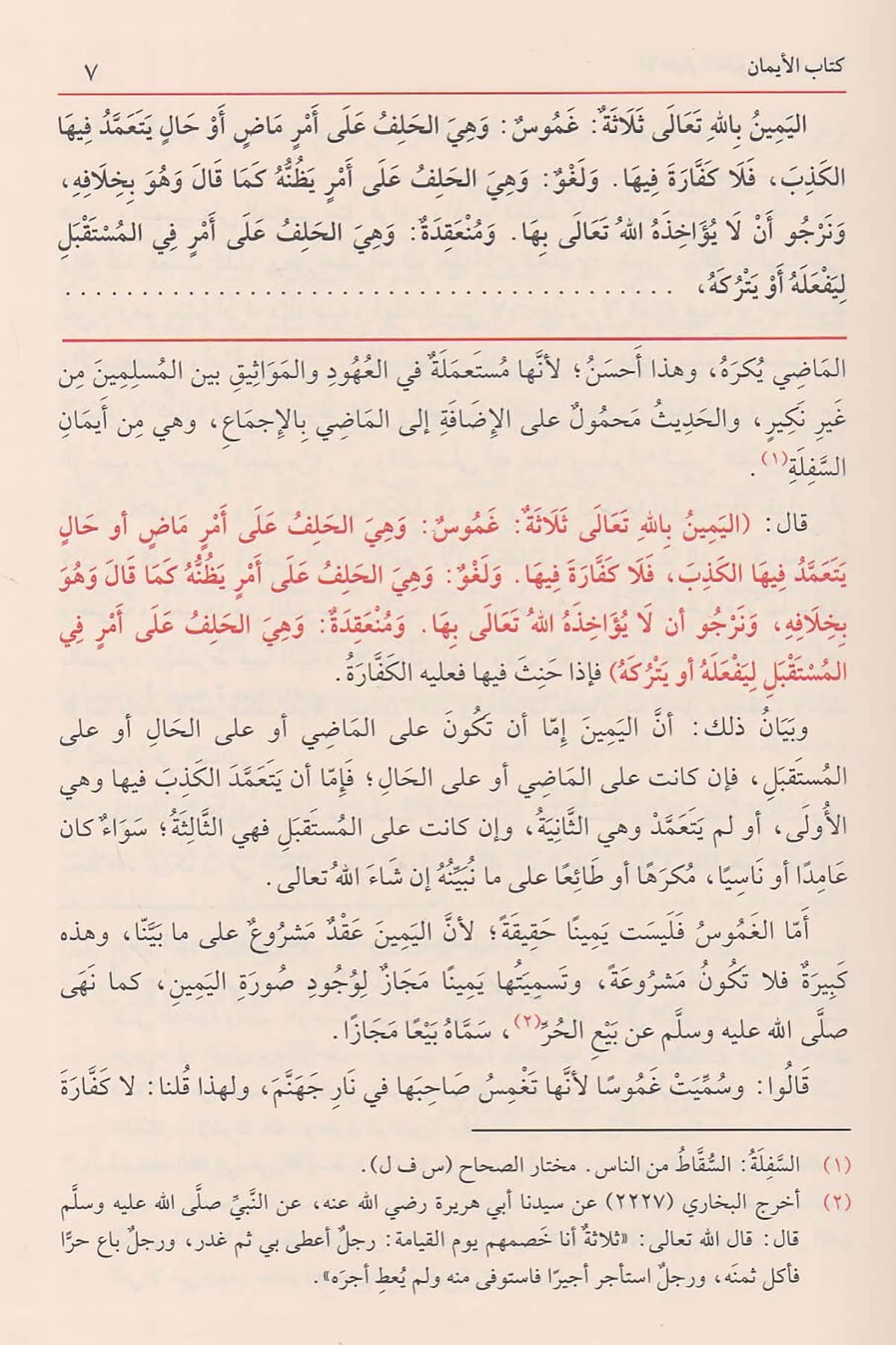 El İhtiyar Li Talilil Muhtar 3 Cilt | الاختيار لتعليل المختارDar'ül FeyhaHanefi Fıkhı