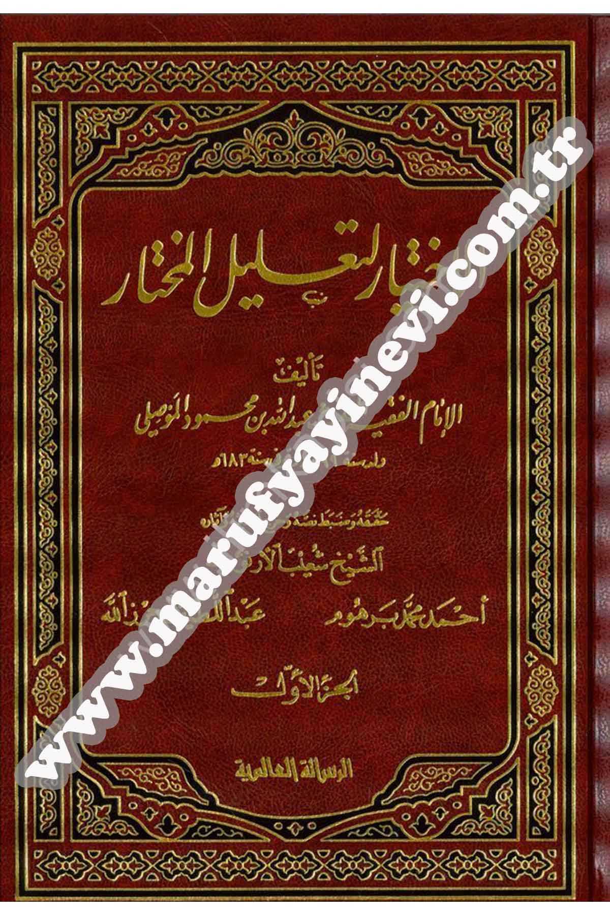 El İhtiyar li Talilil Muhtar 4 CiltRisaleti AlemiyyeHanefi Fıkıh