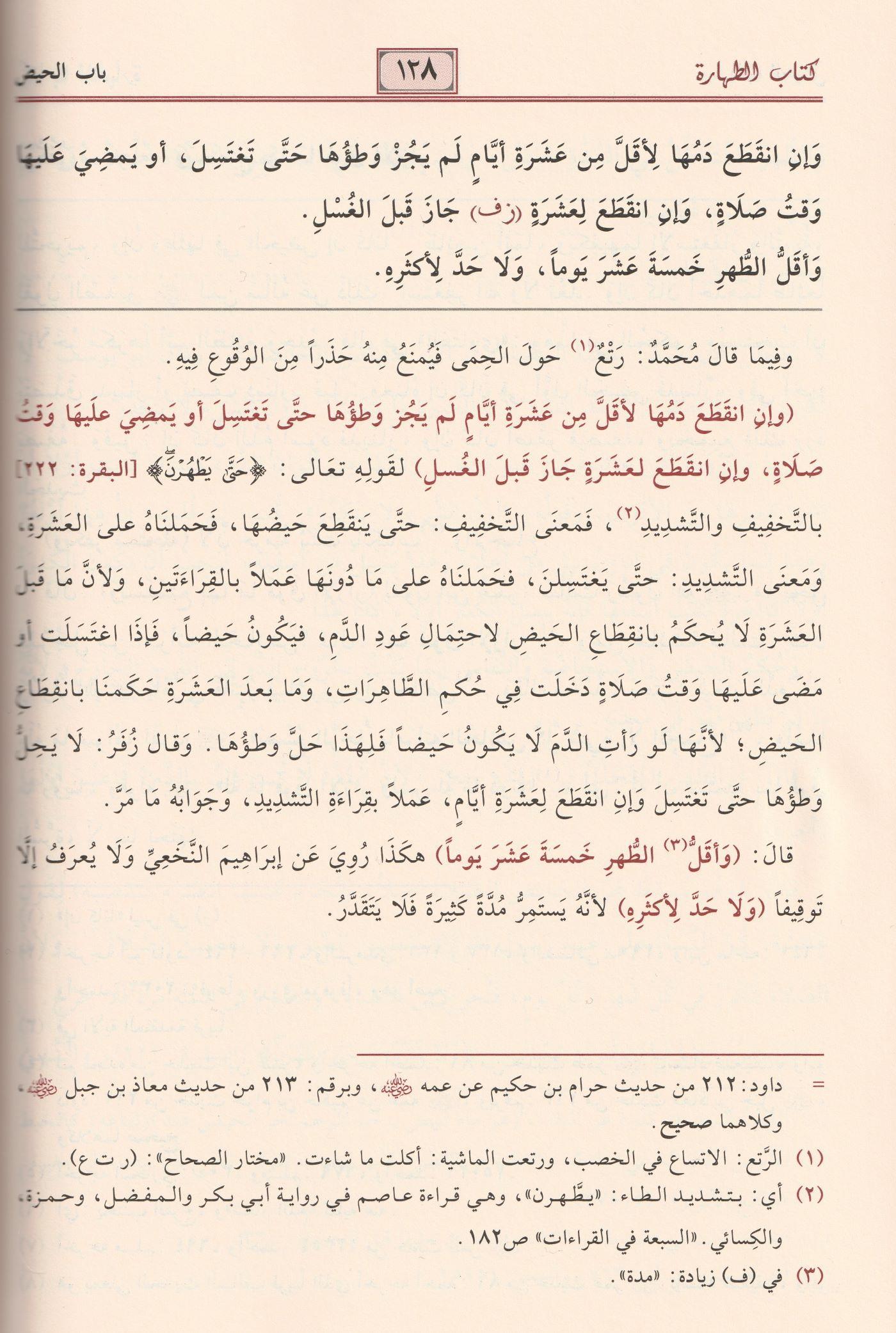 El İhtiyar li Talilil Muhtar Arapça - 1/3 الاختيار لتعليل المختارMüessesetü'r-Risale Naşirun - مؤسسة الرسالة ناشرونHanefi Fıkhı