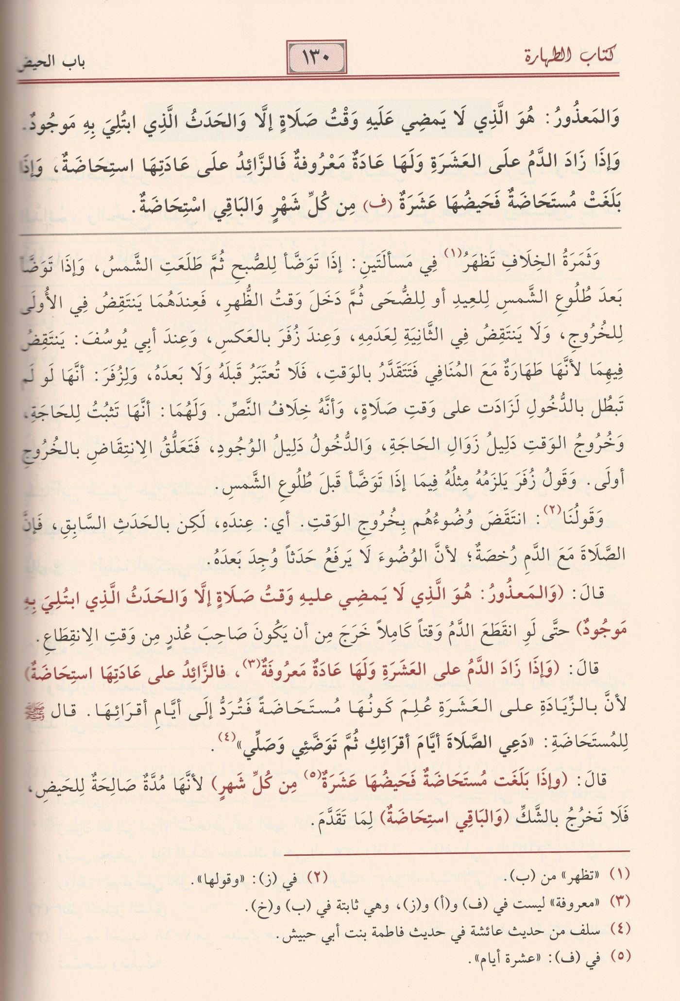 El İhtiyar li Talilil Muhtar Arapça - 1/3 الاختيار لتعليل المختارMüessesetü'r-Risale Naşirun - مؤسسة الرسالة ناشرونHanefi Fıkhı