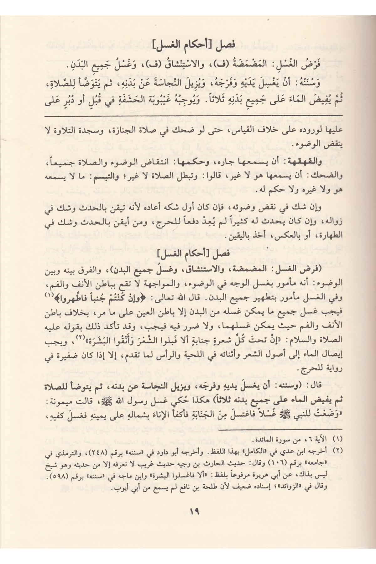 El İhtiyar Li Talilil Muhtar-الإختيار لتعليل المختارDarül ErkamHanefi Fıkıhı