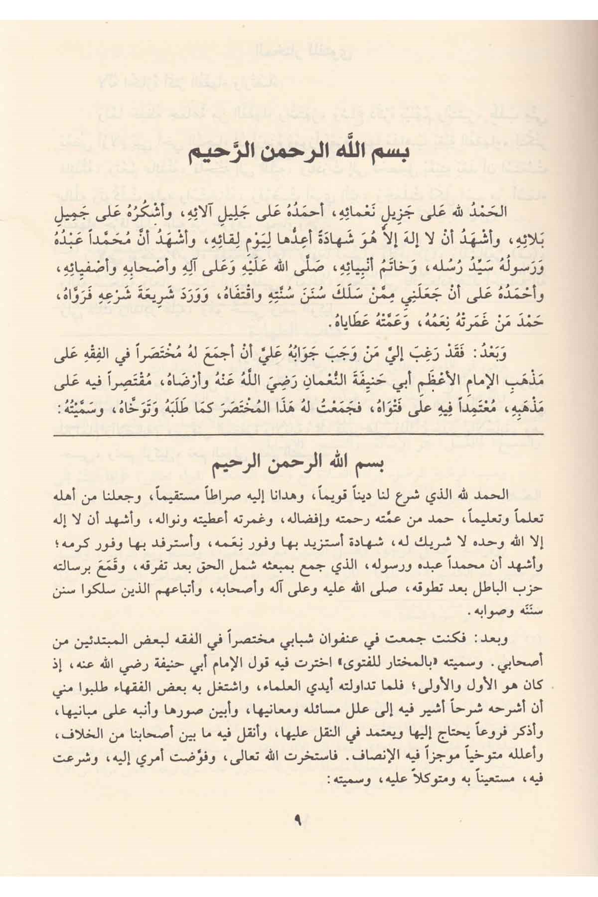 El İhtiyar Li Talilil Muhtar-الإختيار لتعليل المختارDarül ErkamHanefi Fıkıhı