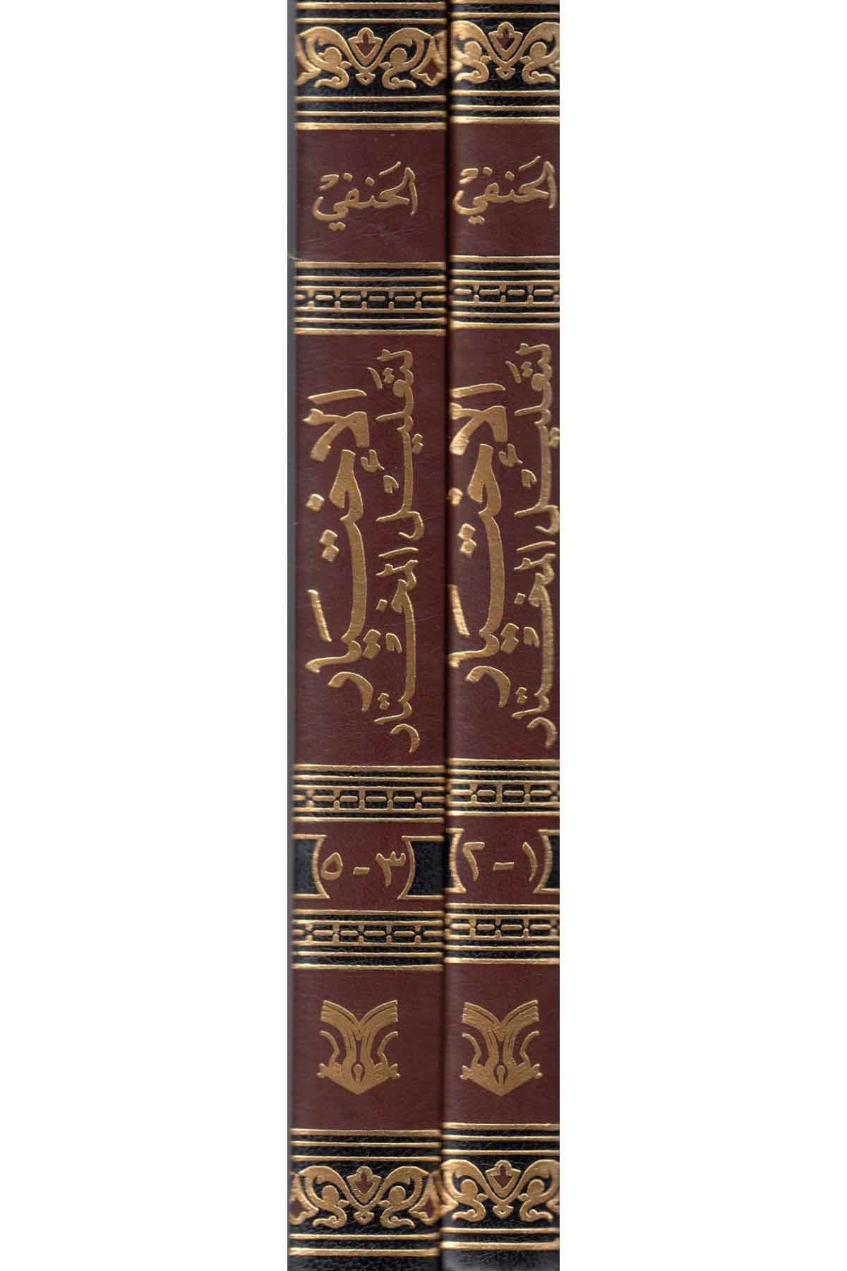 El İhtiyar Li Talilil Muhtar-الإختيار لتعليل المختارDarül ErkamHanefi Fıkıhı