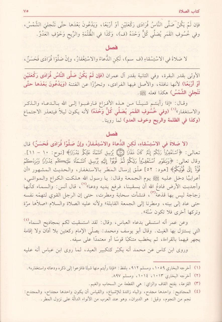 El İhtiyar Li Talilil Muhtar - | الاختيار لتعليل المختارDarü'l Kütübi'l İlmiyyeHanefi Fıkhı