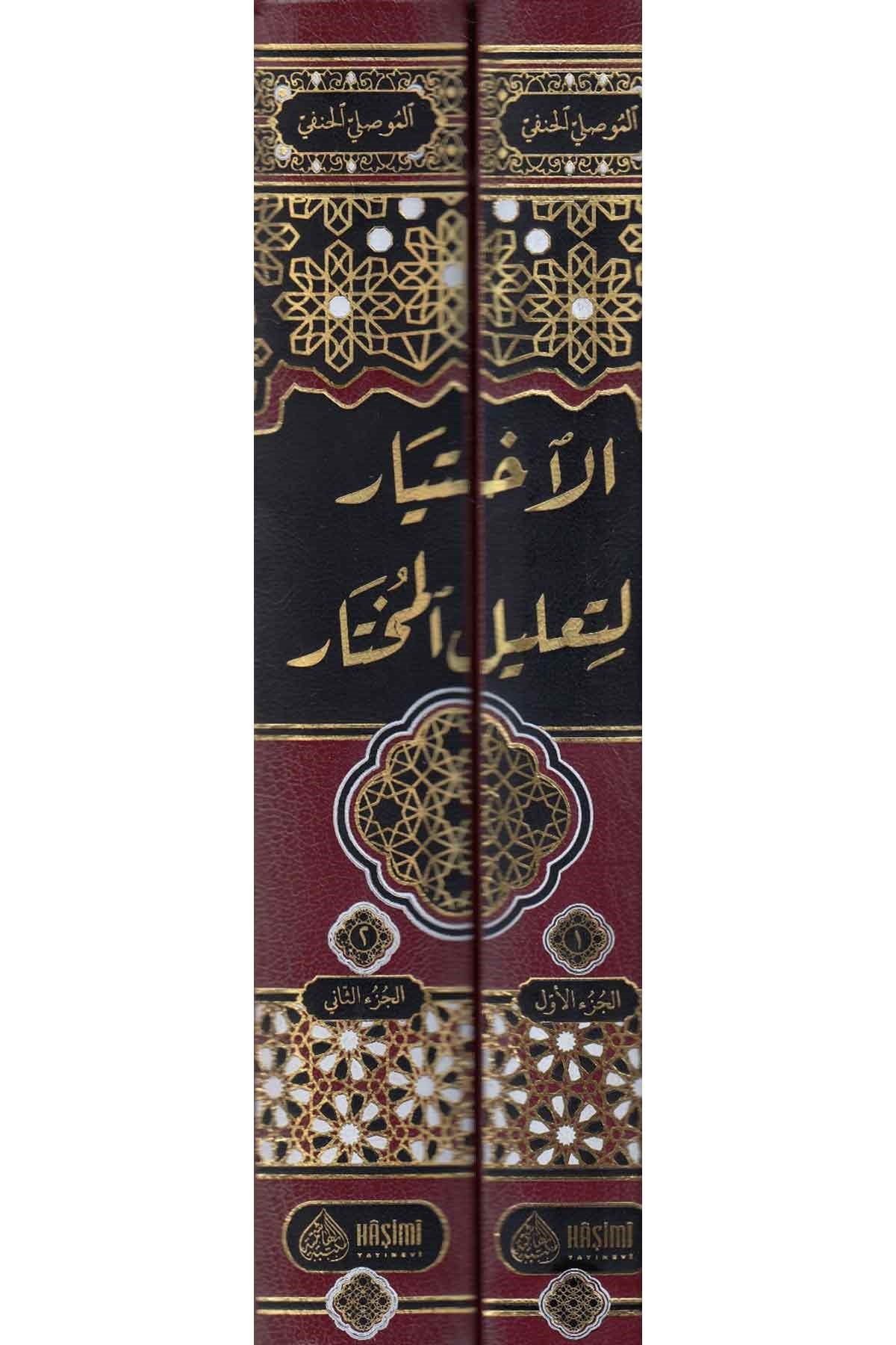 El İhtiyar li Talilil Muhtar - الاختيار لتعليل المختارHaşimi YayıneviHanefi Fıkhı