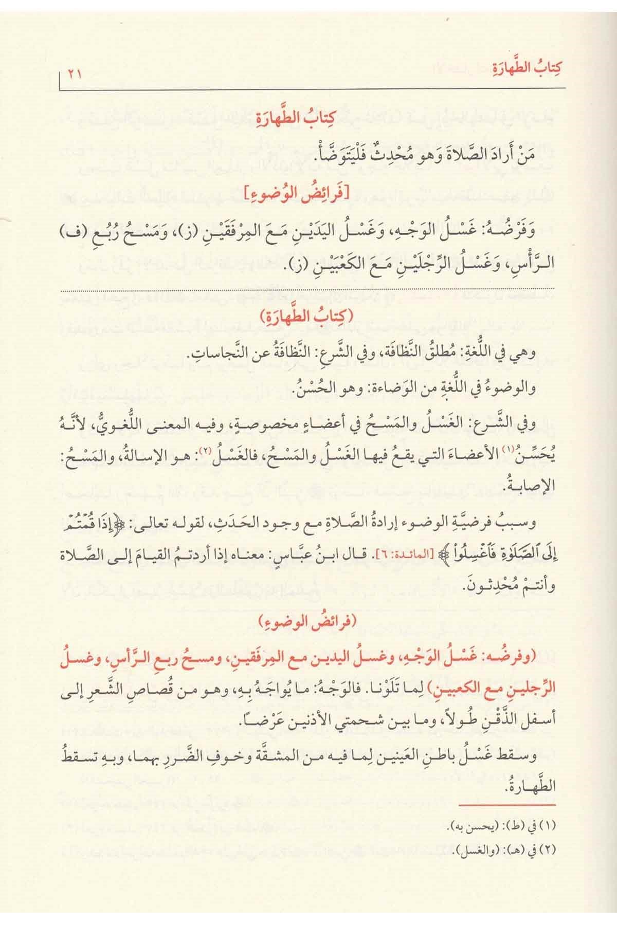 El İhtiyar li Talilil Muhtar - الاختيار لتعليل المختارHaşimi YayıneviHanefi Fıkhı