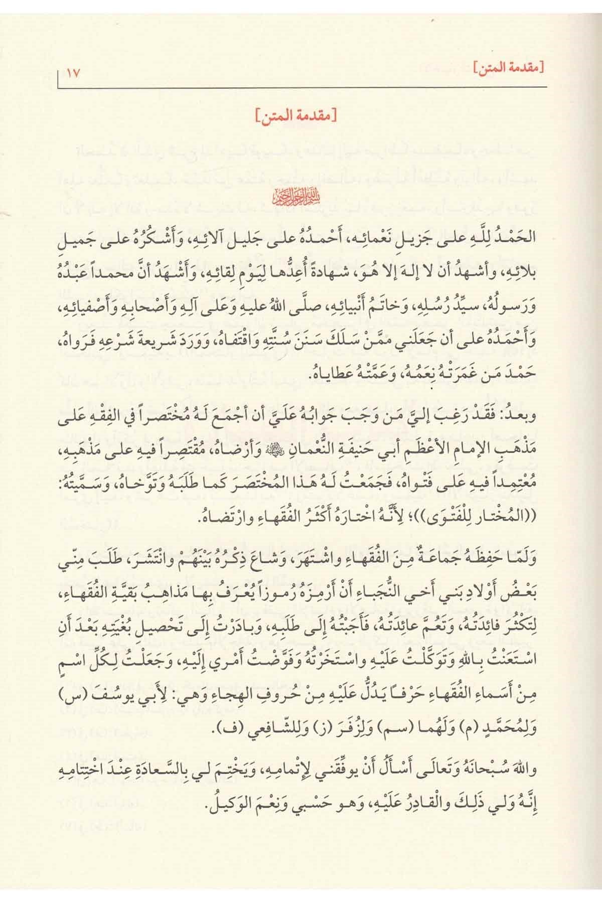 El İhtiyar li Talilil Muhtar - الاختيار لتعليل المختارHaşimi YayıneviHanefi Fıkhı