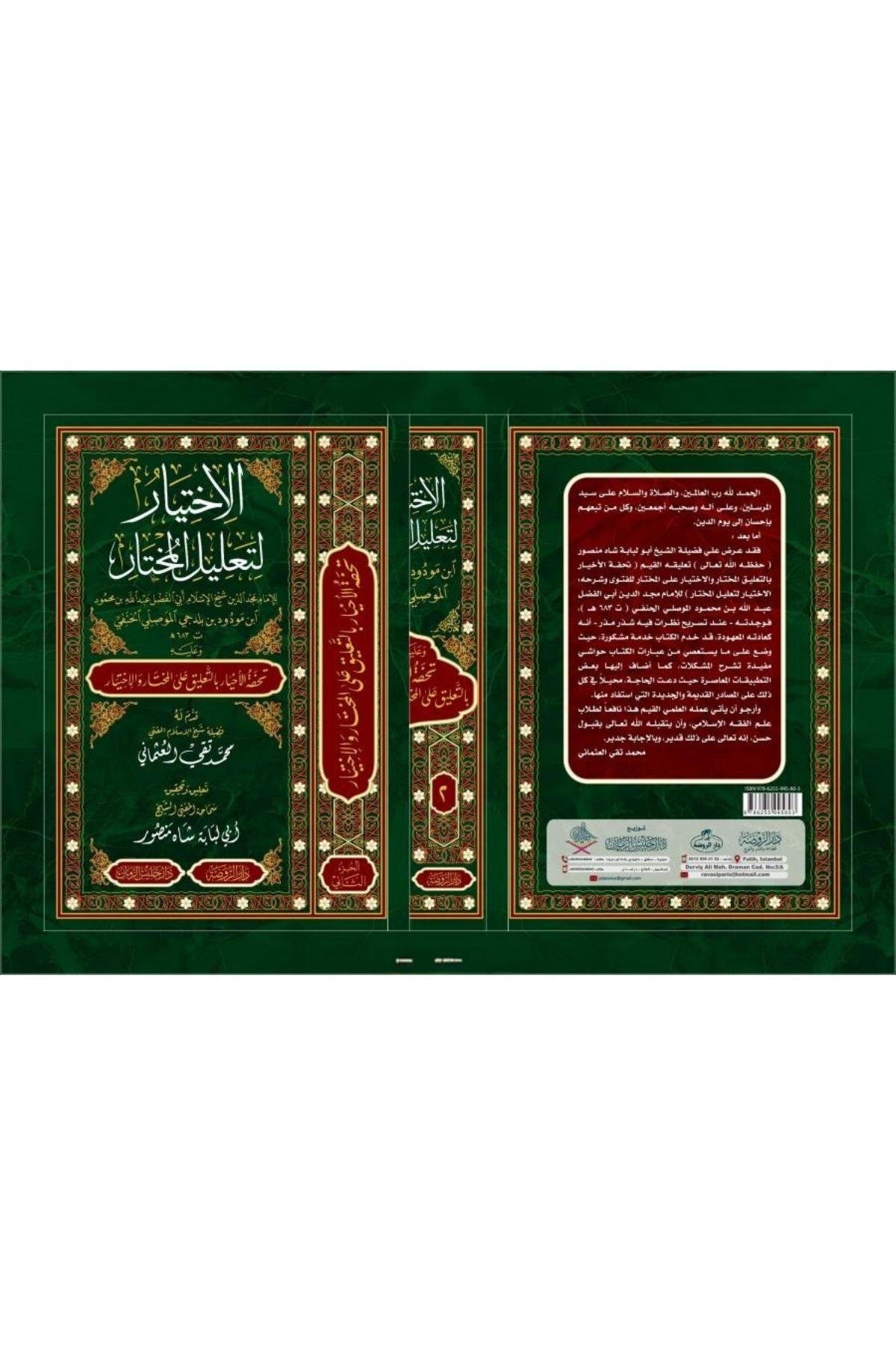 El İhtiyar Li Talilil Muhtar - الإختيار لتعليل المختارRavza YayınlarıHanefi Fıkhı