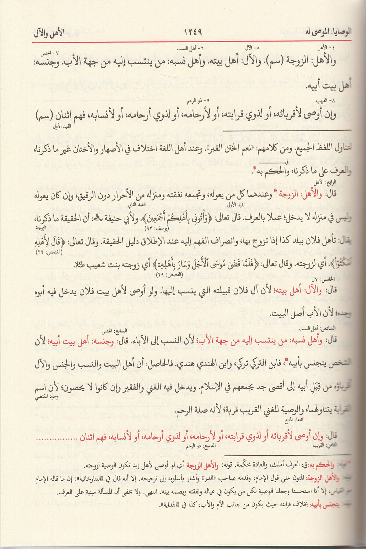 El İhtiyar Li Talilil Muhtar - الإختيار لتعليل المختارRavza YayınlarıHanefi Fıkhı