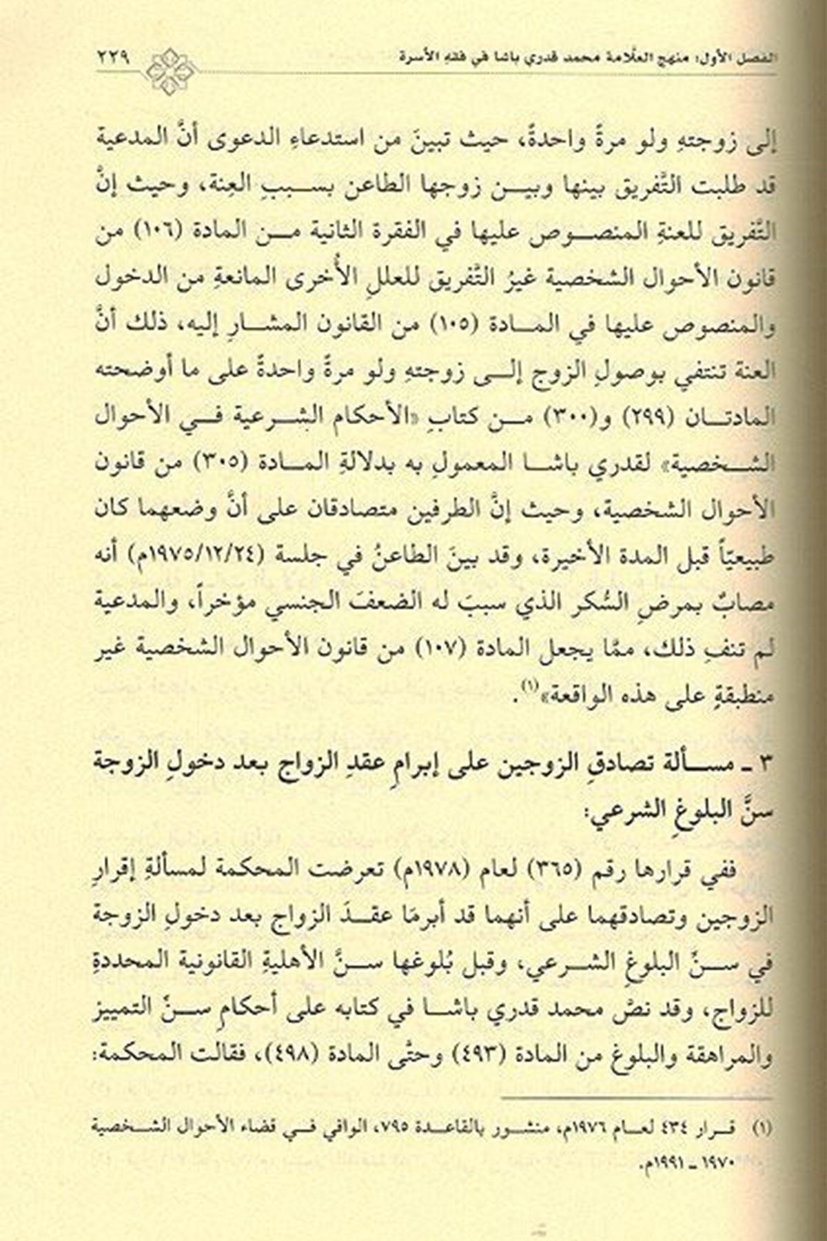 El İhtiyaratul Fıkhiyye - الاختيارات الفقهيةDar'ül KalemFıkıh