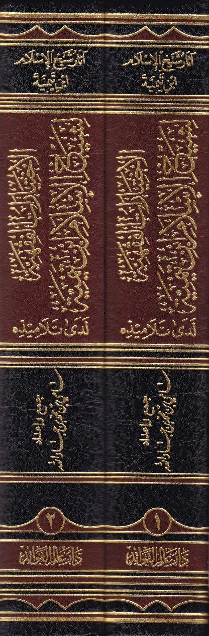 El - İhtiyaratü'l - Fıkhiyye li - Şeyhi'l - İslam İbn Teymiye - الإختيارات الفقهية لشيخ الإسلام ابن تيمية Daru Alemi'l-Fevaid - دار عالم الفوائدFıkıh
