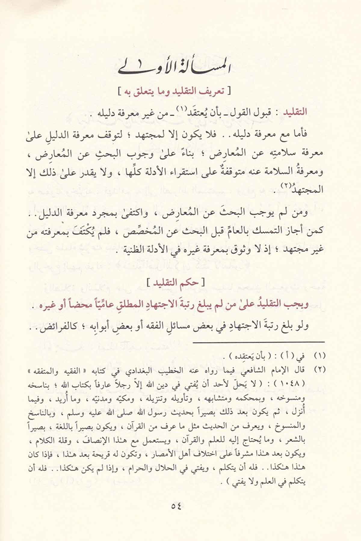 El-Ikdü'l Ferid -Dar'ül MinhacŞafii Fıkıhı