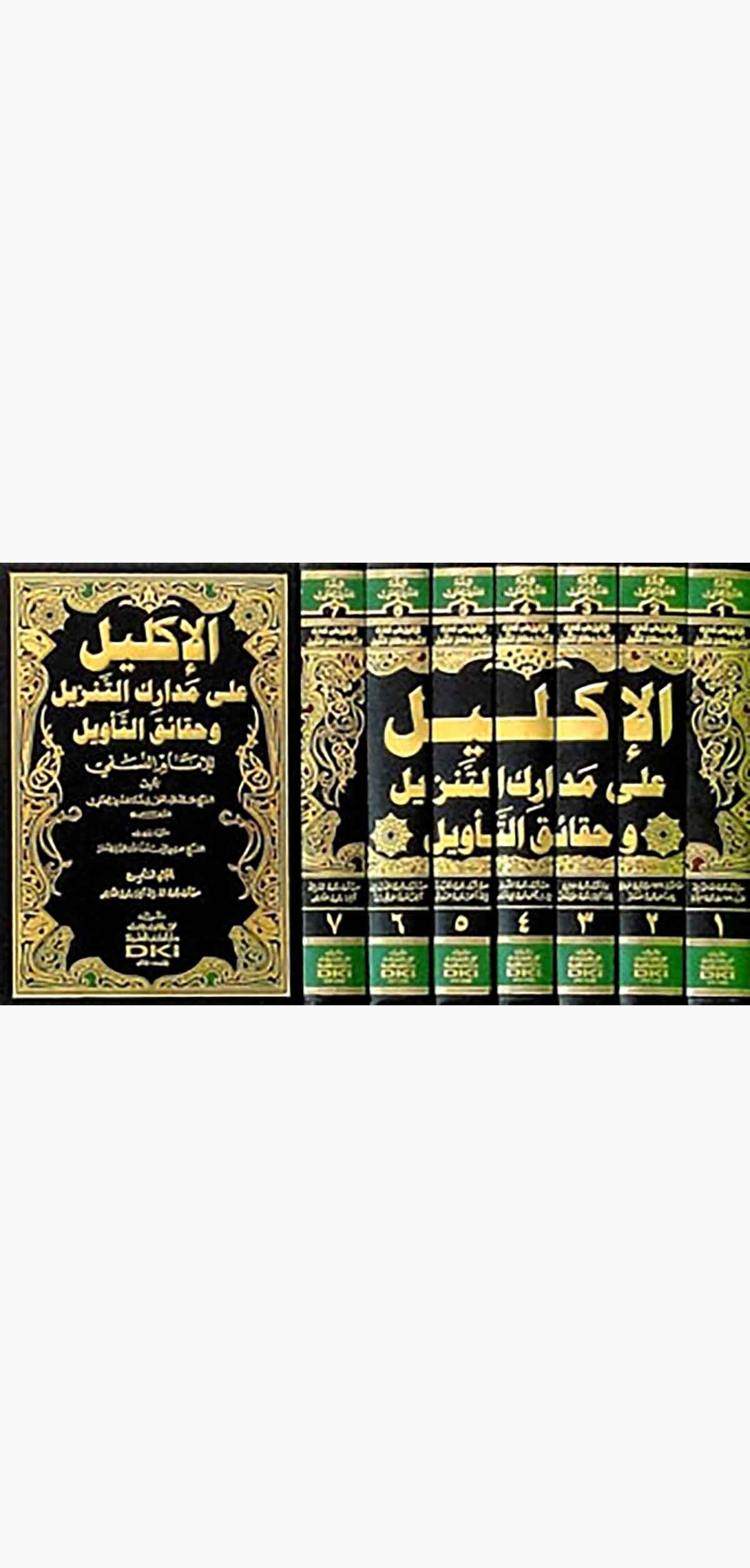 El İklil Ala Medarikit Tenzil Ve Hakaikit Tevil Lil İmam En NesefiDarü'l-Kütübi'l-İlmiyyeTefsir