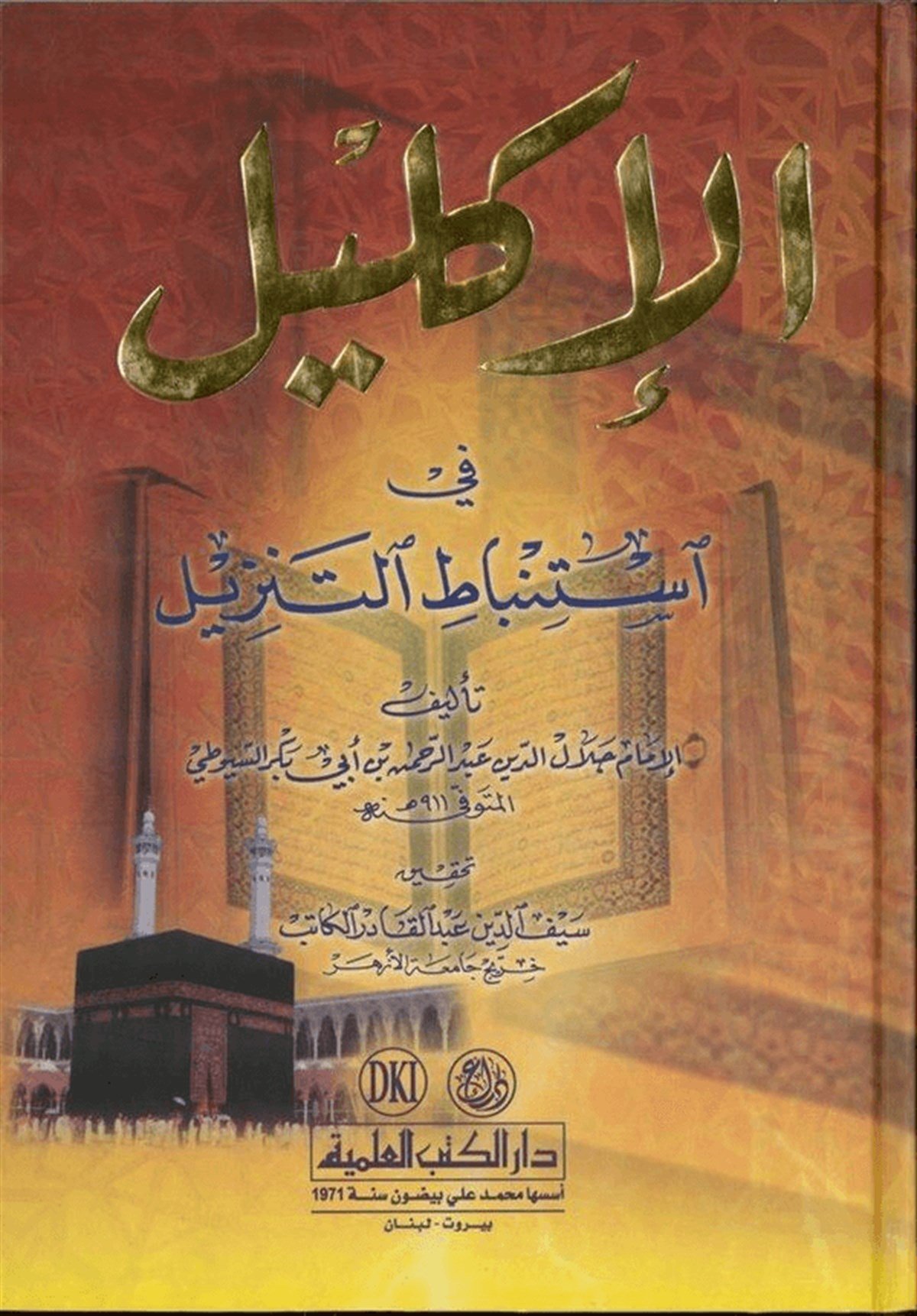 El İklil Fi İstinbatit Tenzil-Darü'l-Kütübi'l-İlmiyyeKur'an İlimleri