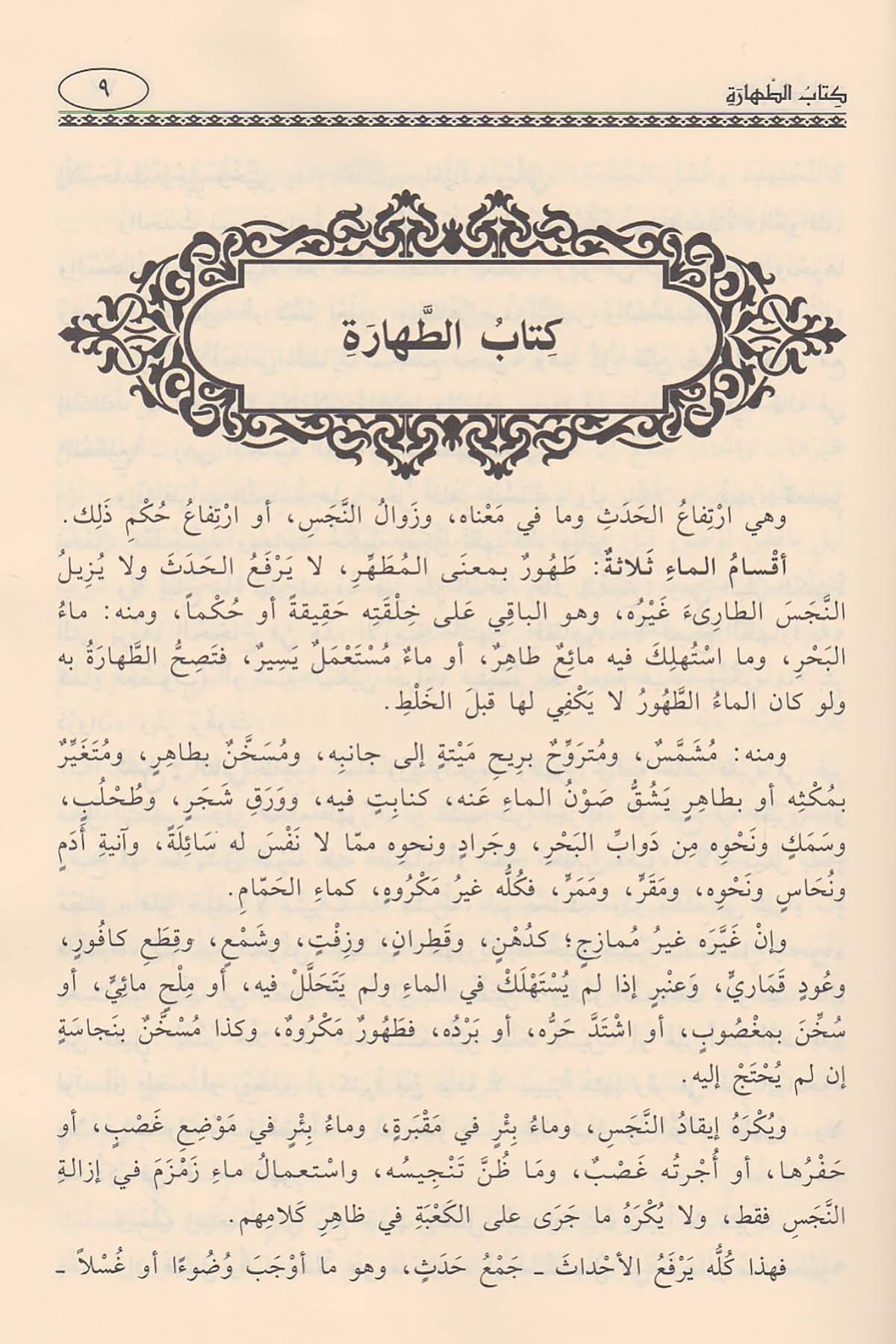 El İknâ Li Talibil İntifâ | الإقناع لطالب الإنتفاعDar'ül İbn HazmFıkıh