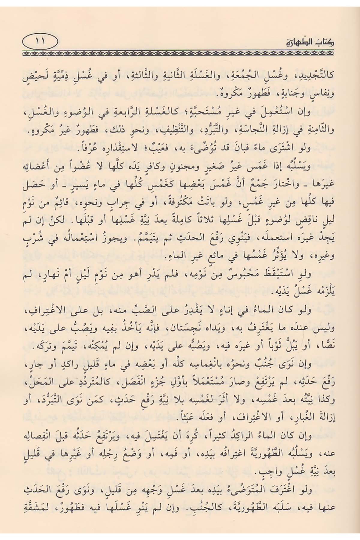 El İknâ Li Talibil İntifâ | الإقناع لطالب الإنتفاعDar'ül İbn HazmFıkıh