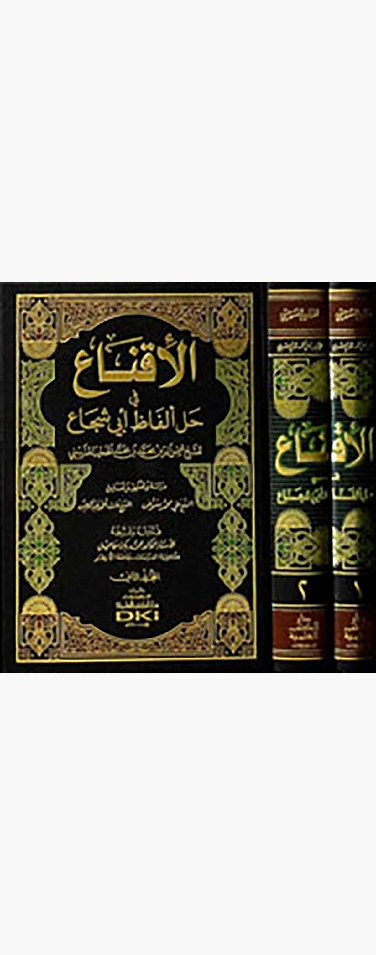 El İkna Fi Halli Elfazi Ebi ŞücaDarü'l-Kütübi'l-İlmiyyeŞafii Fıkıhı