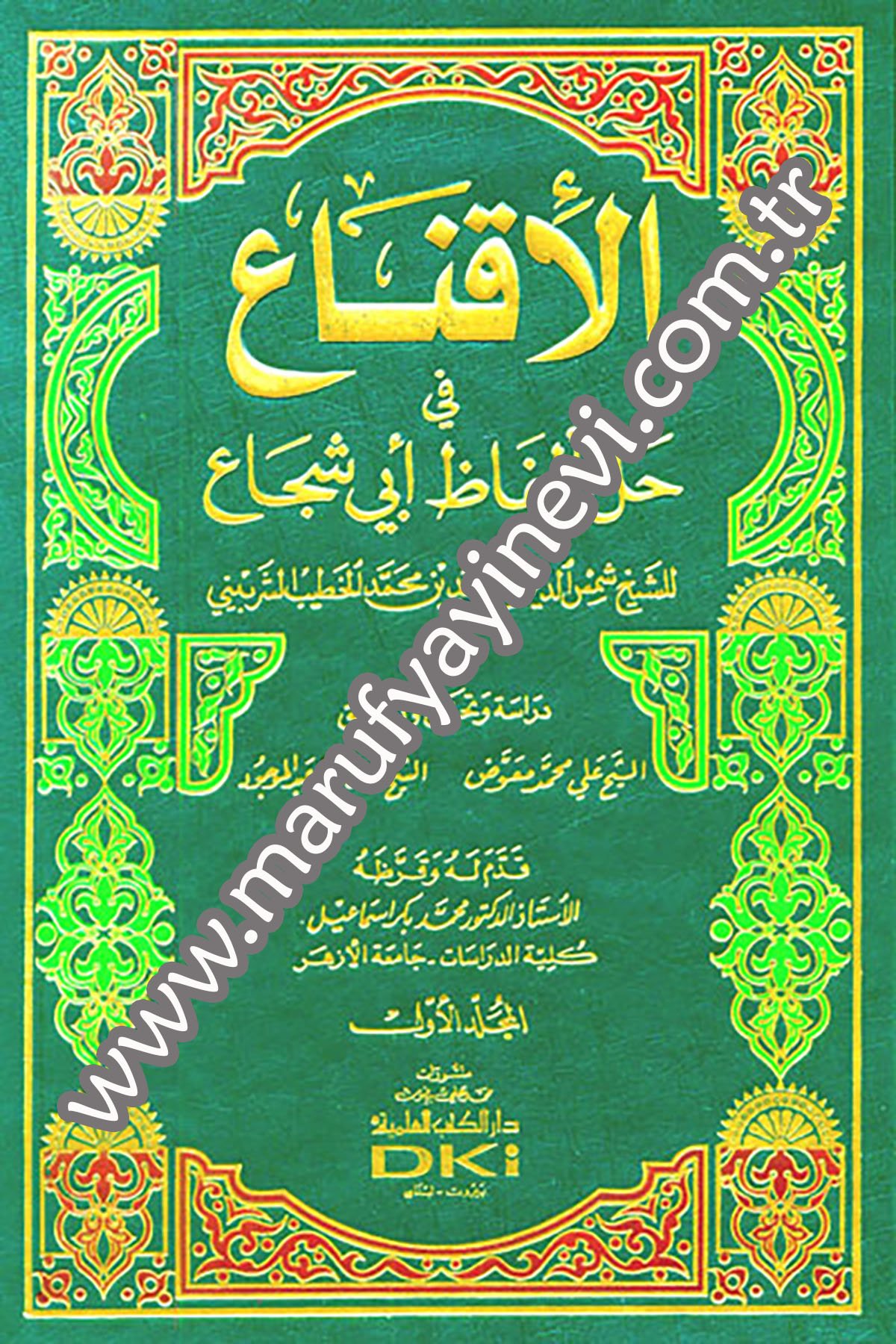 El İkna Fi Halli Elfazi Ebi ŞücaDarü'l-Kütübi'l-İlmiyyeŞafii Fıkıhı