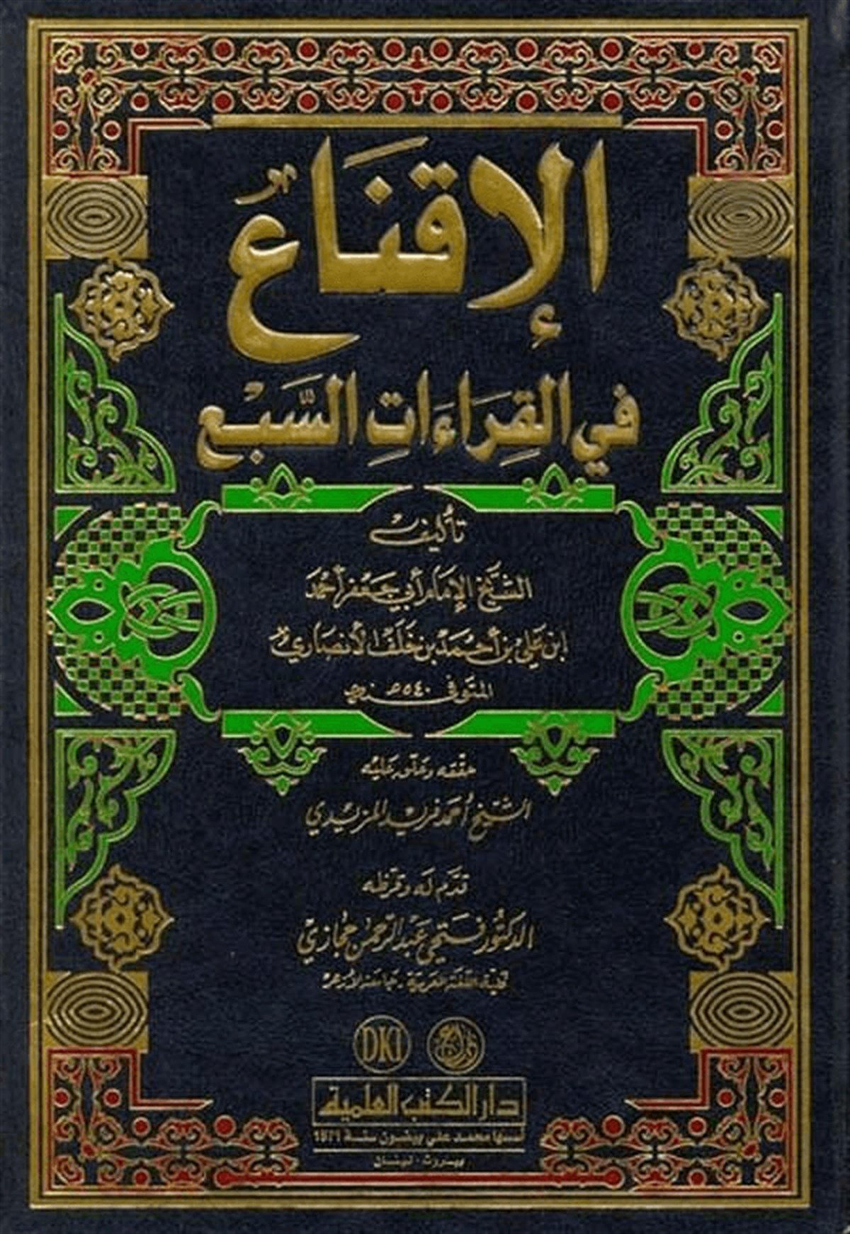 El İkna Fil Kıraatis SebDarü'l-Kütübi'l-İlmiyyeKıraat