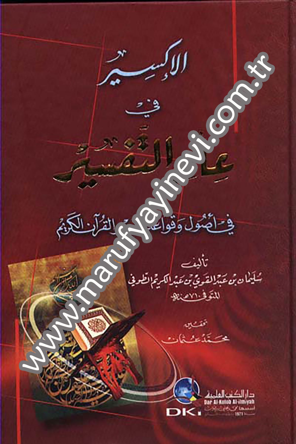 El İksir Fi İlmit Tefsir Fi Usul Ve Kavaidi Tefsiril Kuranil KerimDarü'l-Kütübi'l-İlmiyyeTefsir Usulu