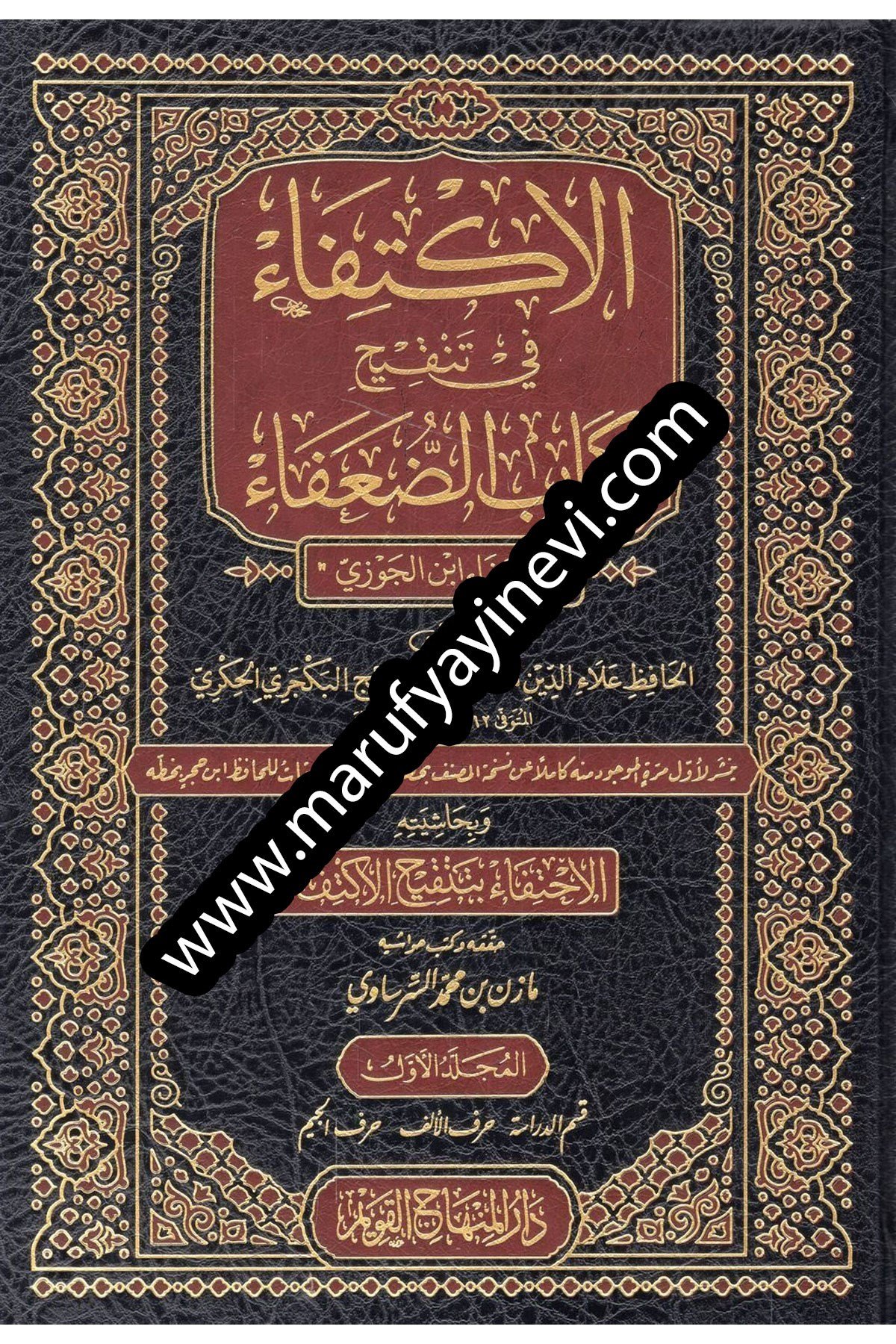 El İktifa Fi Tenkihi Kitab Duafa - الاكتفاء في تنقيح كتاب الضعفاء ثم Dar'ül Minhacul KavimTabakat