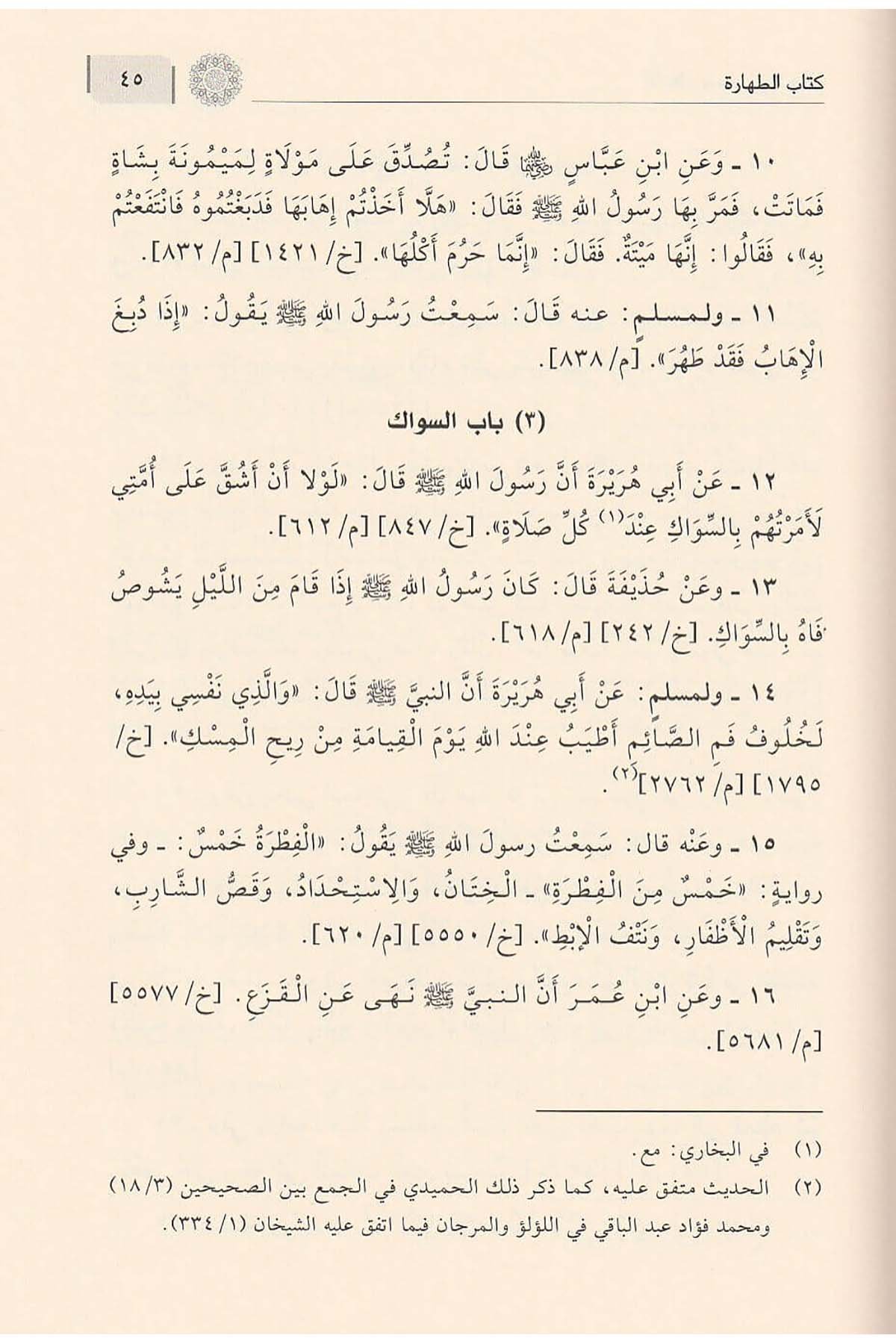 El İlâm Bi Ehâdisil Ahkâm 1Cilt |  الاعلامDar'ül İbni KesirHadis Usulü
