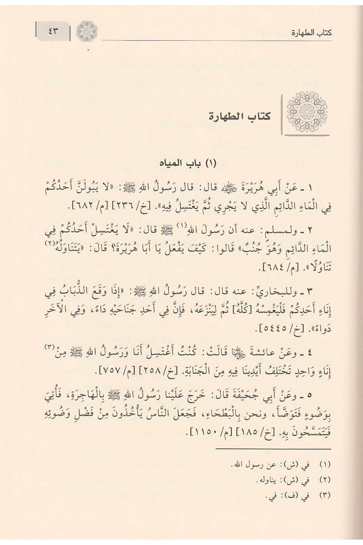 El İlâm Bi Ehâdisil Ahkâm 1Cilt |  الاعلامDar'ül İbni KesirHadis Usulü