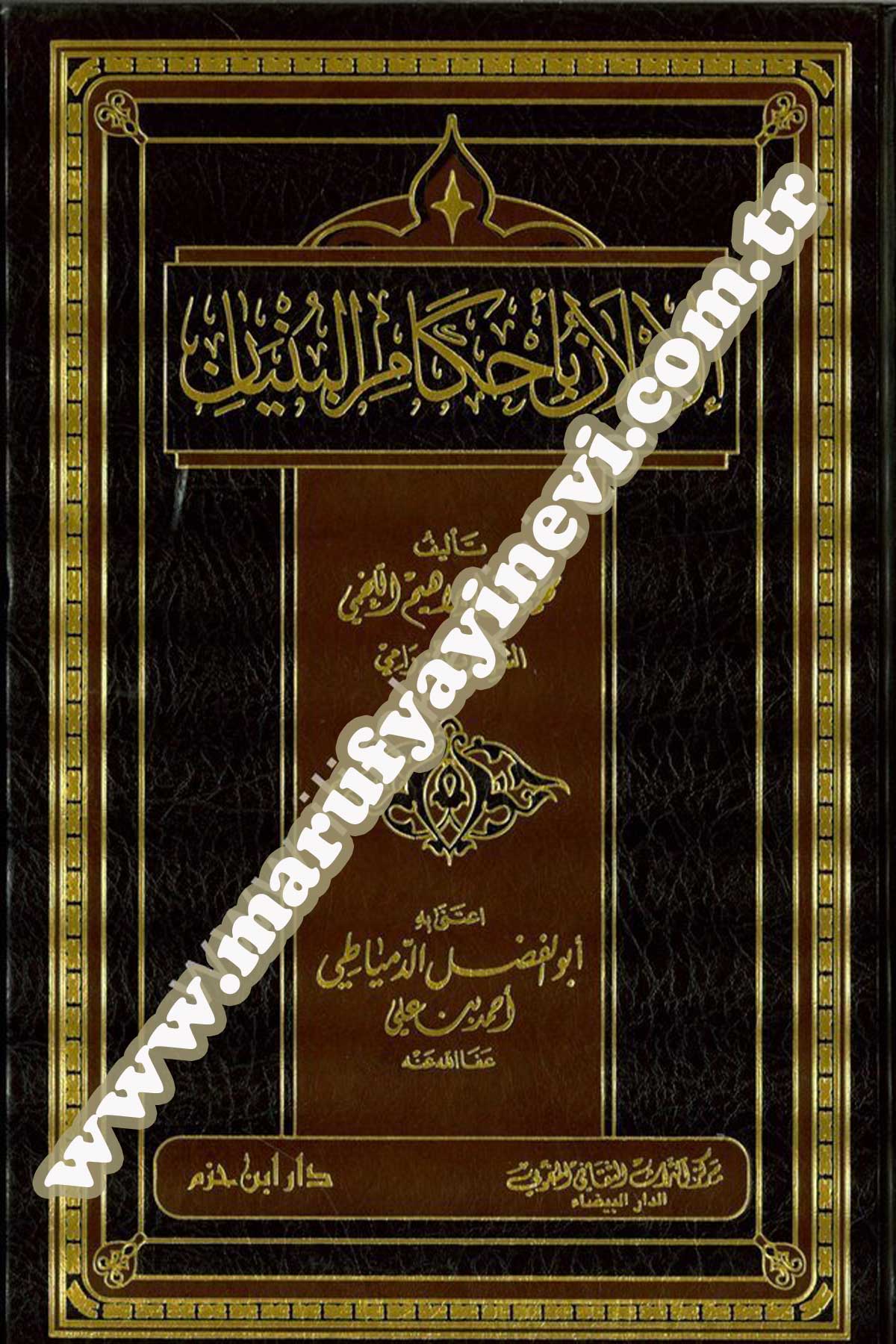 El İlan Bi Ahkamil Bünyan