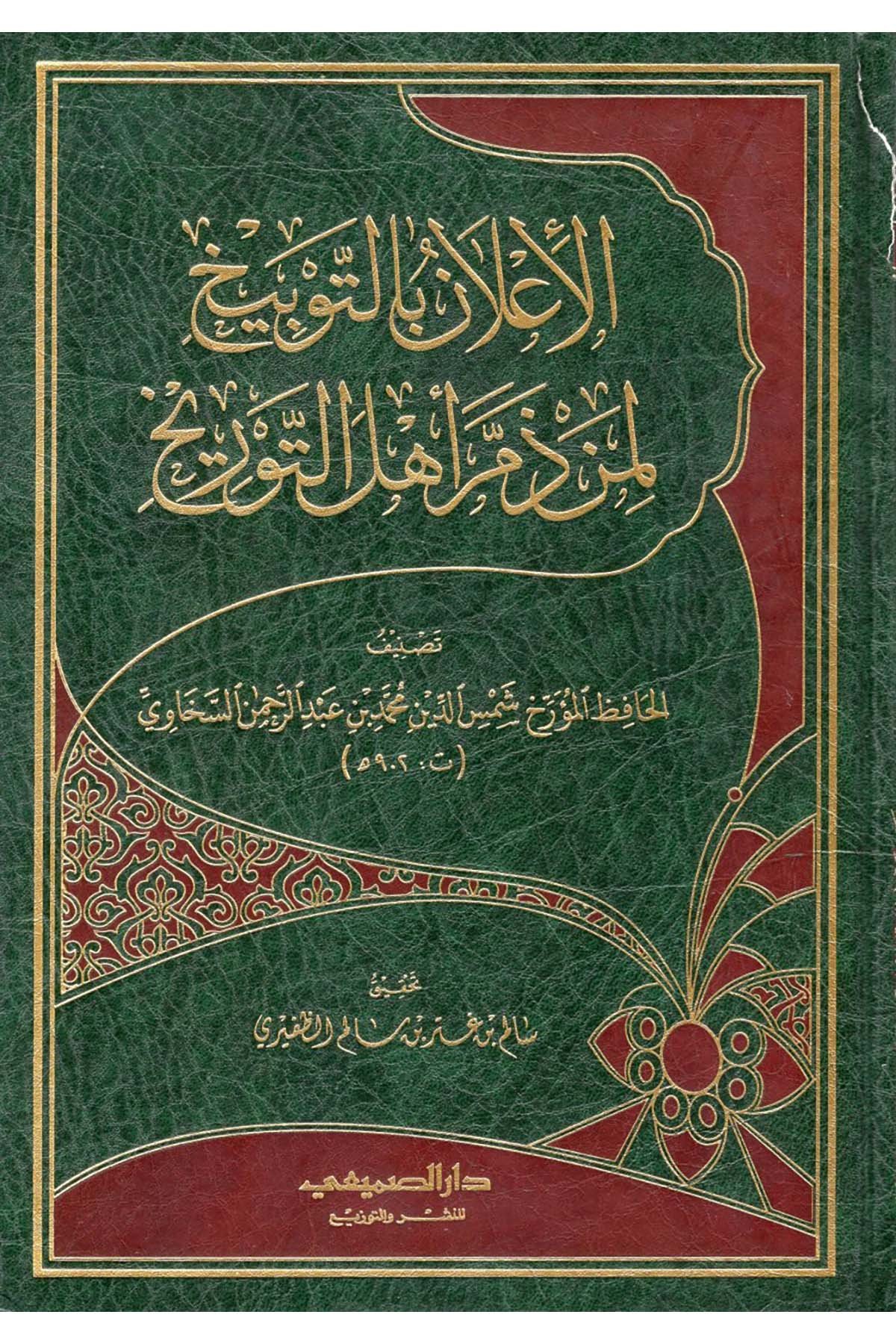 el-İ'lan bi't-Tevbih li-men Zemme Ehle't-Tevrih - الإعلان بالتوبيخ لمن ذم أهل التوريخ Darü's-Sumay'i - دار الصميعيTarih
