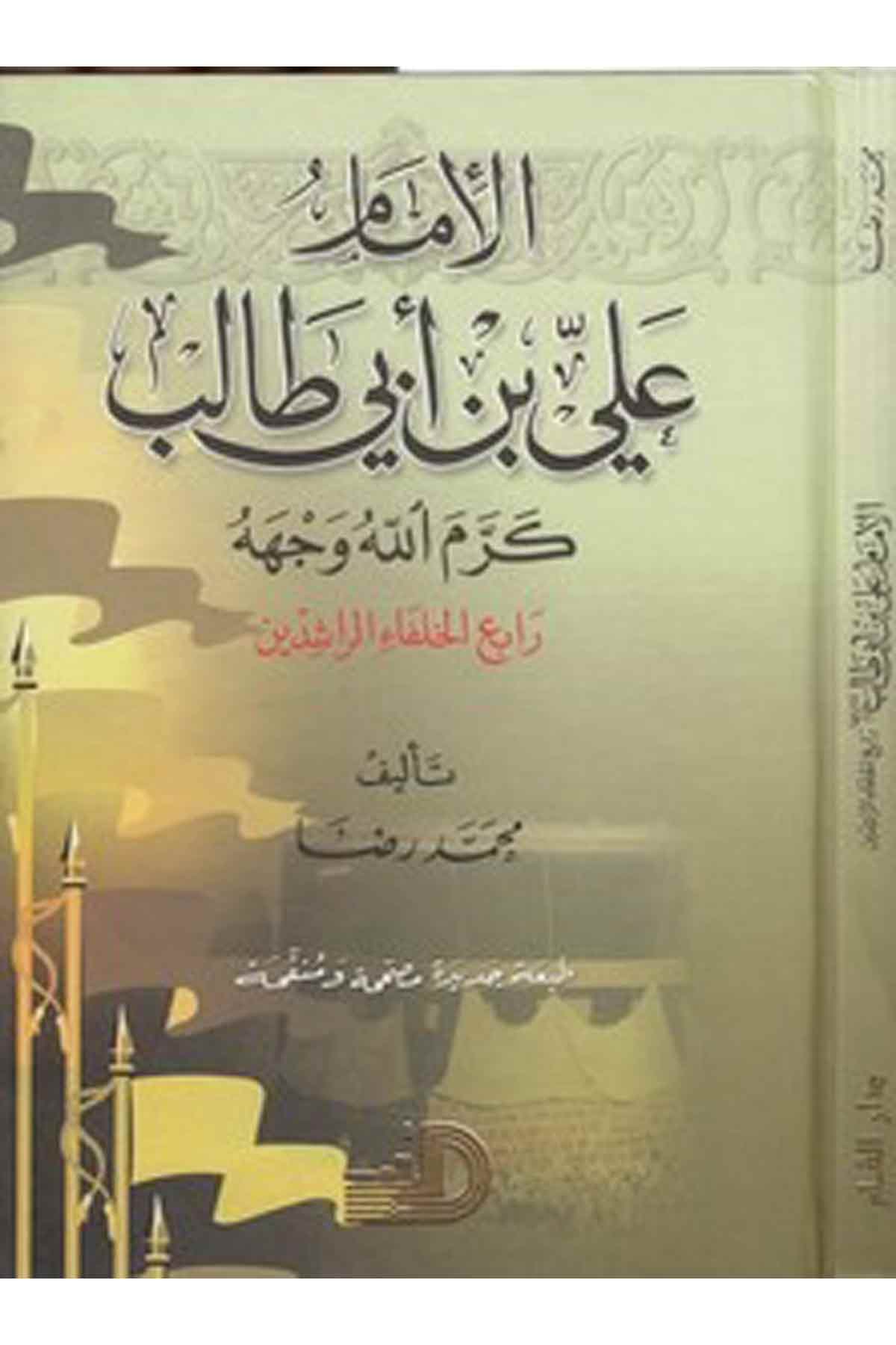 El İmam Ali B. Ebi Talib Kerremallah Vechehu Rabiül Hulefair Raşidin-الإمام علي بن أبي طالب كرم الله وجهه رابع الخلفاء الراشدين-Darül ErkamTabakat