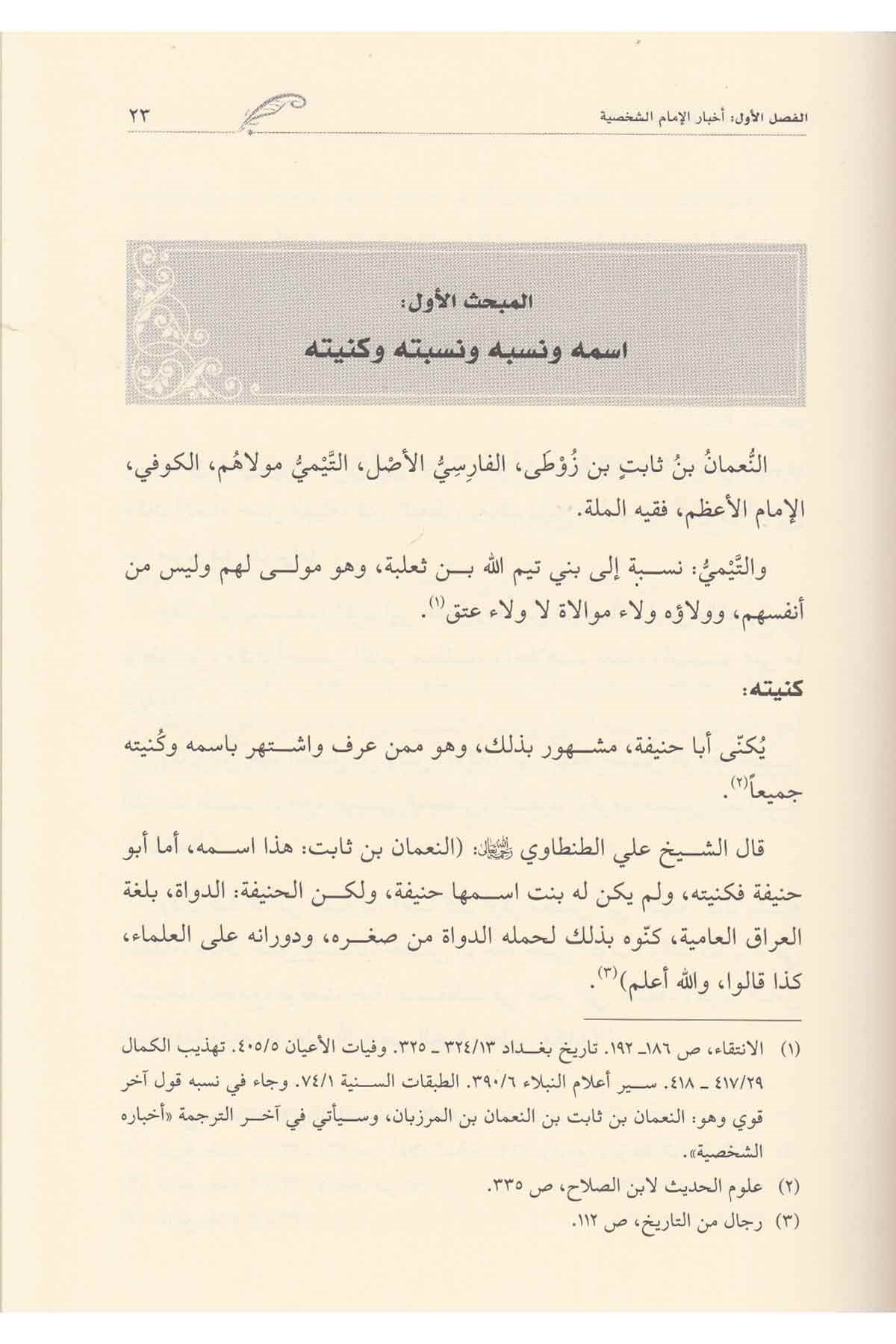 الإمام أبو حنيفةDar'ül KalemTabakat