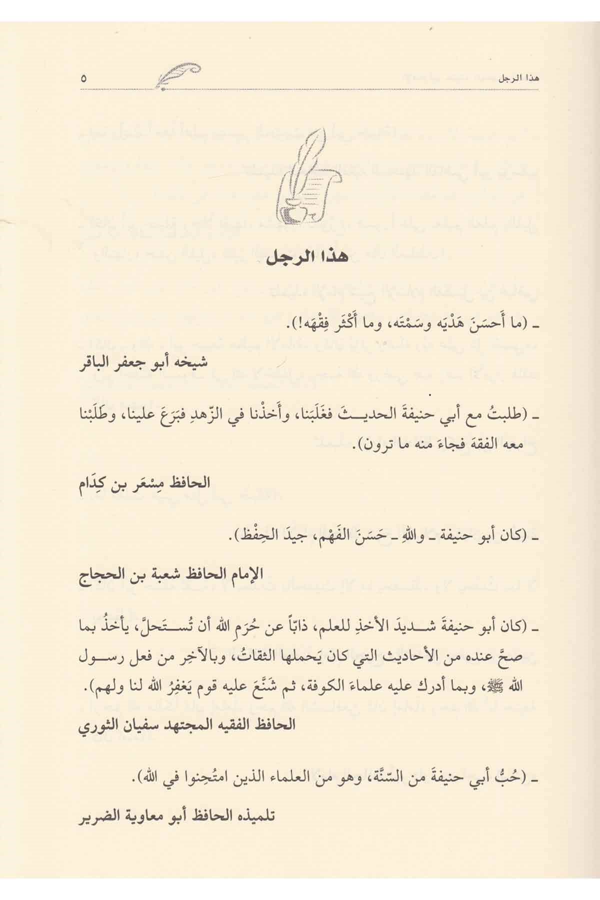 الإمام أبو حنيفةDar'ül KalemTabakat