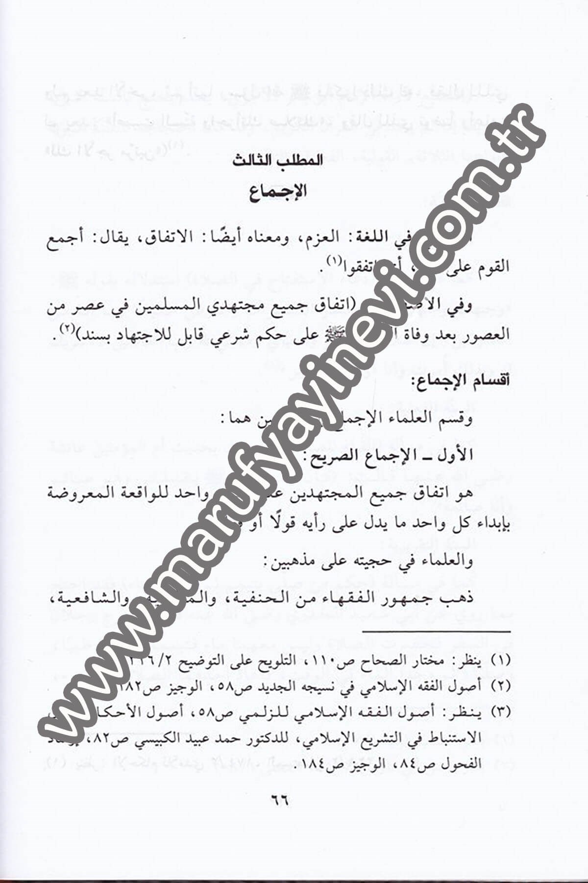 El İmam El Acurrî ve Ârâühül Fıkhiyye 1CiltDar'ül Beşairil İslamiyyeFıkıh