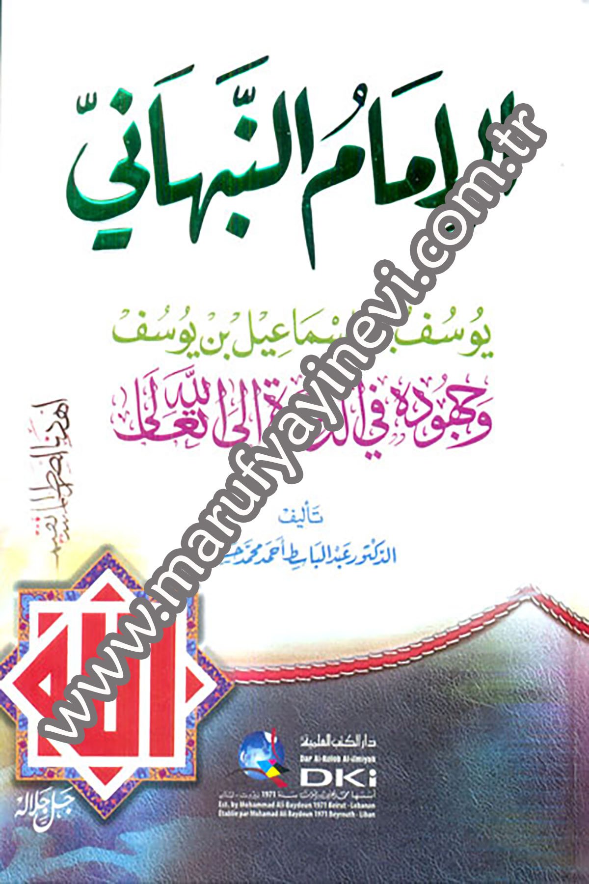 El İmam En Nebhani Yusuf B. İsmail B. Yusuf Ve Cühuduhu Fid Dave İlallahDarü'l-Kütübi'l-İlmiyyeTabakat