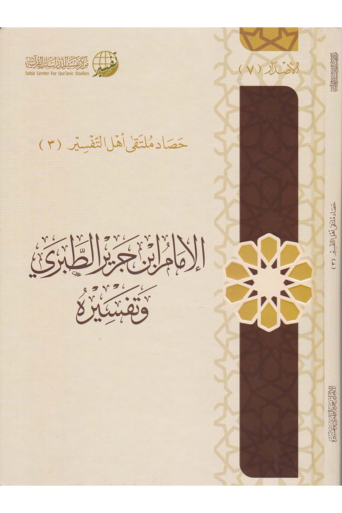 El-İmam İbn Cerîr Et-Taberi ve Tefsîruhu - الإمام ابن جرير الطبري وتفسيره Merkezü Tefsir li'd-Dirasatü'l-Kur'aniyye - مركز تفسير للدراسات القرآنيةTefsir Usulu