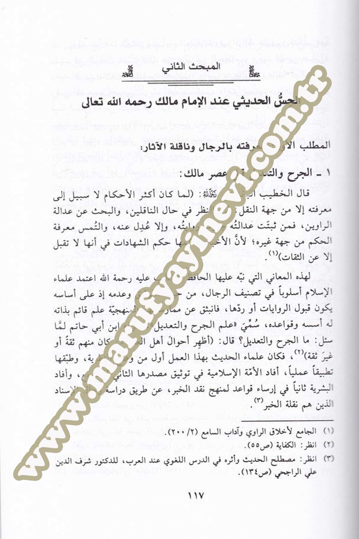 El-İmam Malik Ve Ameluhu Bi'L-Hadis Min Hilali Kitabihi'L-Muvatta
