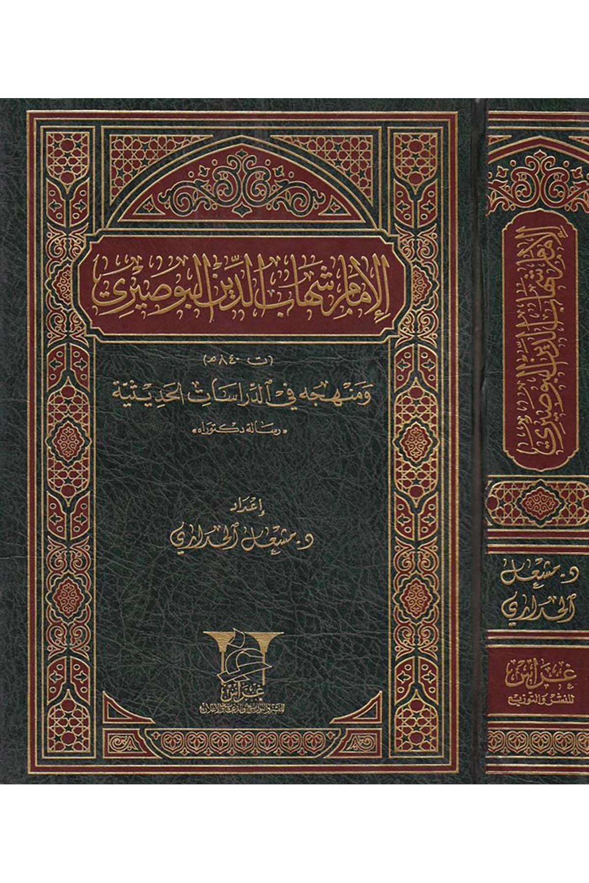 El-İmam Şihabüddin El-Busiri - الإمام شهاب الدين البوصيري Garas li'n-Neşr - غراسHadis Usulü