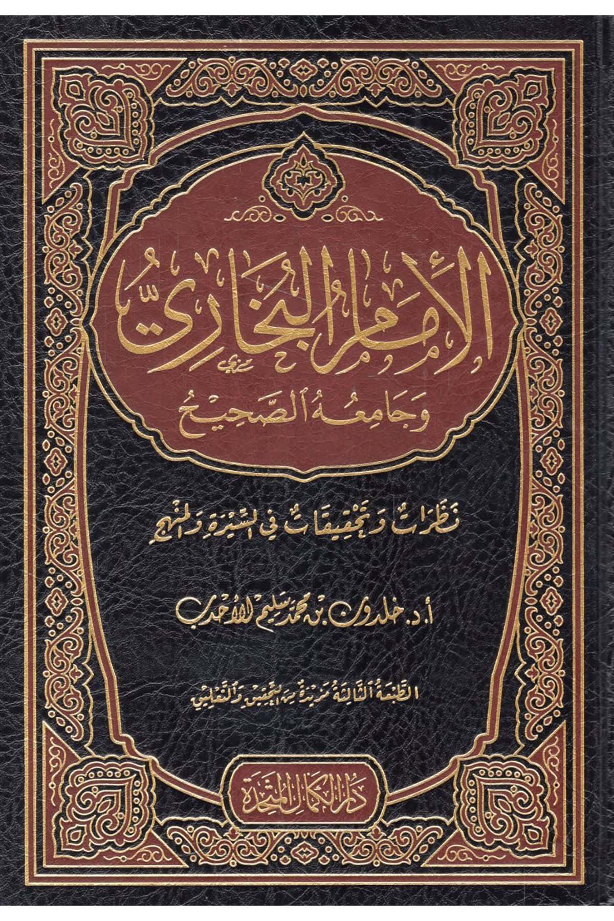 El İmamul Buhari ve Camiuus Sahih Nazarat ve Tahkikat fis Sireti vel Menhec-الإمام البخاري وجامعه الصحيح نظرات وتحقيقات في السيMektebetu Daril Minhacil KavimHadis Usulü