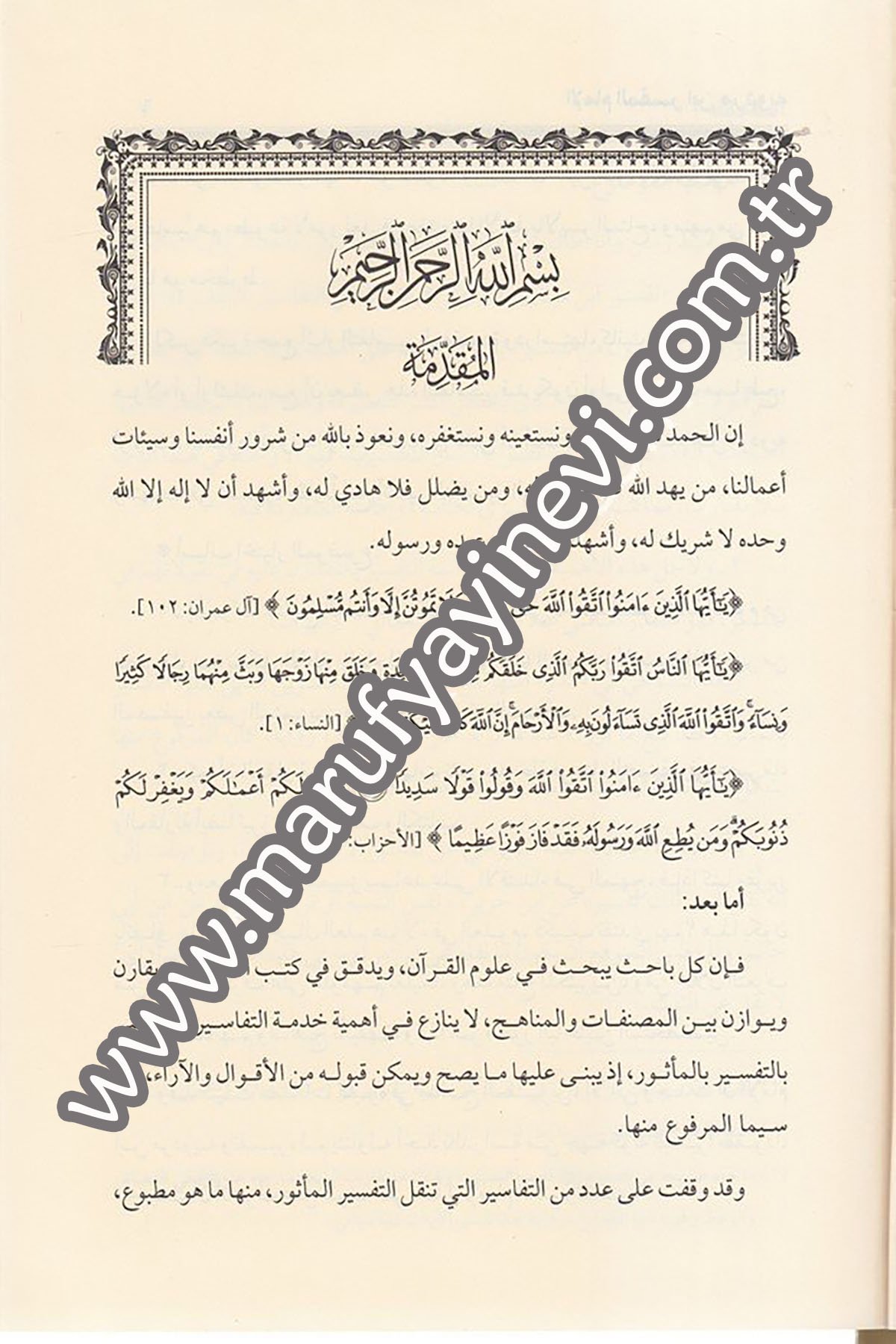 El İmâmul Müfessir İbn Merdeviyye Ve Menhecuhu fi Tefsirihi Makârunâ mea Eşherut Tefâsîrul Meşhûra