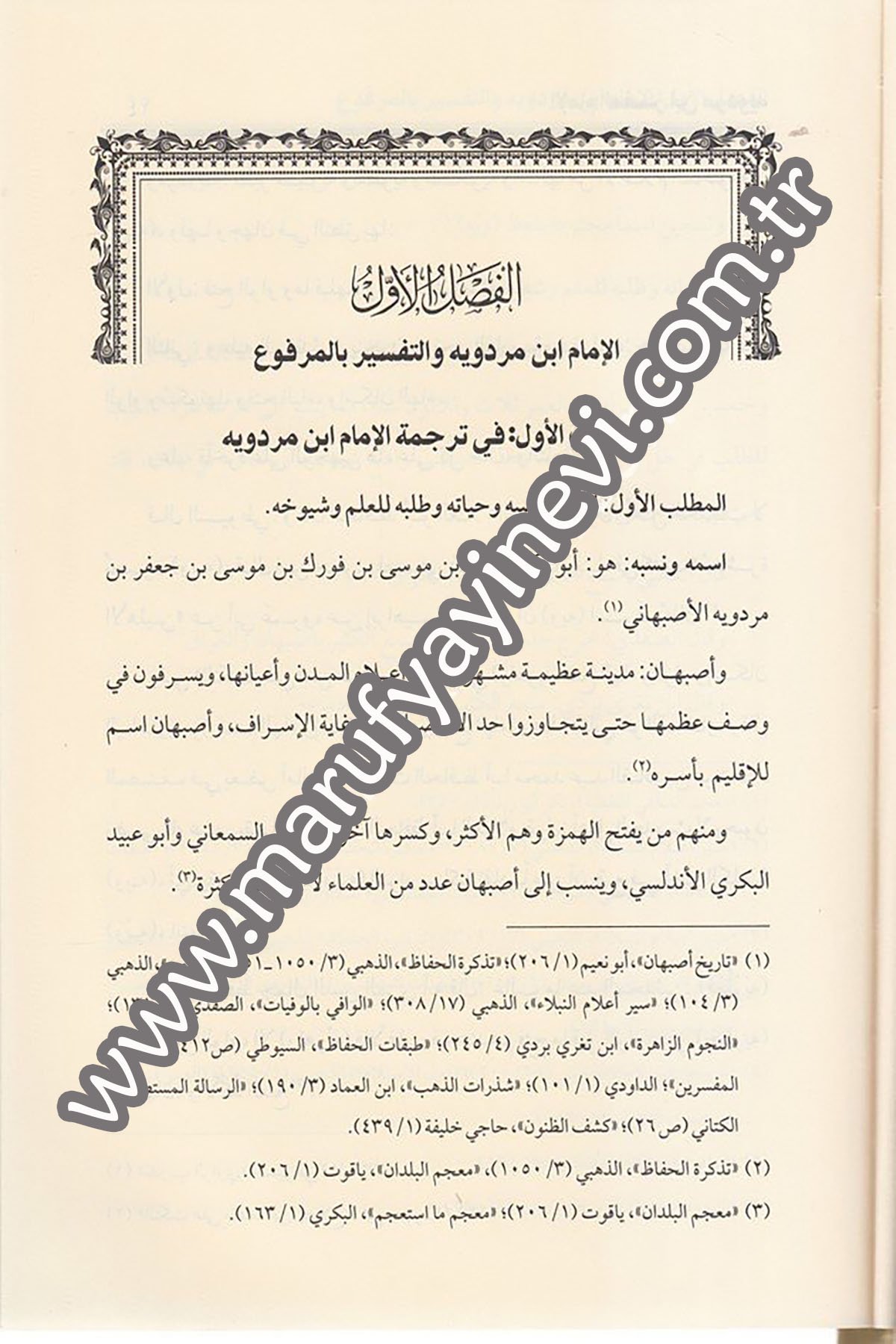 El İmâmul Müfessir İbn Merdeviyye Ve Menhecuhu fi Tefsirihi Makârunâ mea Eşherut Tefâsîrul Meşhûra