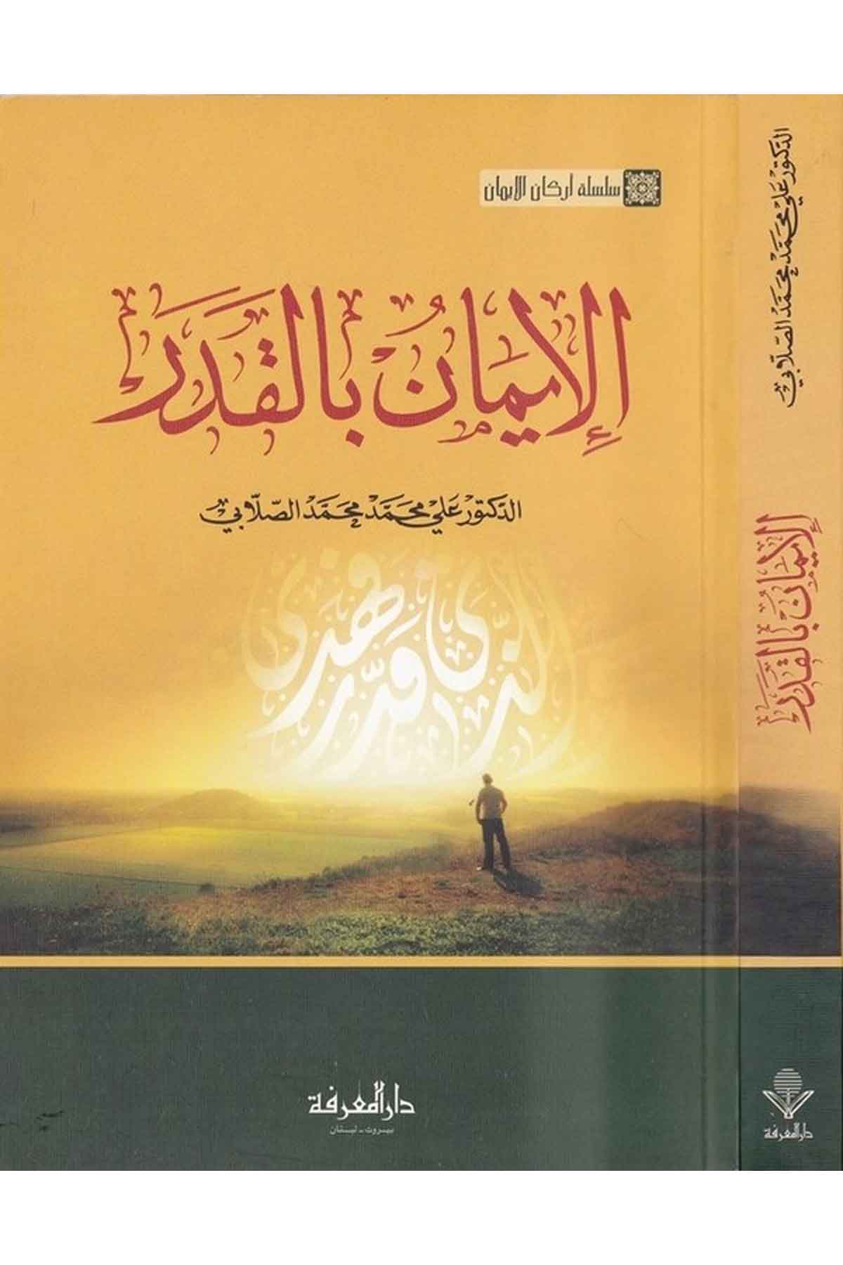 El İman bil Kader-الإيمان بالقدرDarül MarifeKelam ve Akaid
