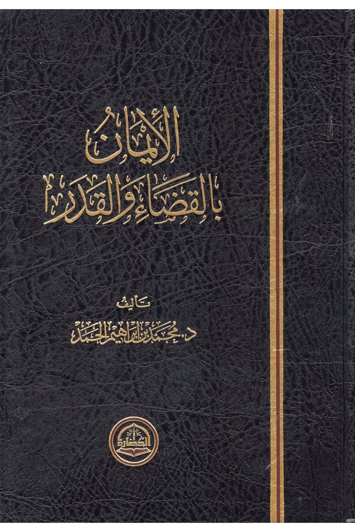 el-İmanbi'l-Kada've'l-Kader - الإيمان بالقضاء والقدر Darü'l-Hadare - دار الحضارةKelam ve Akaid