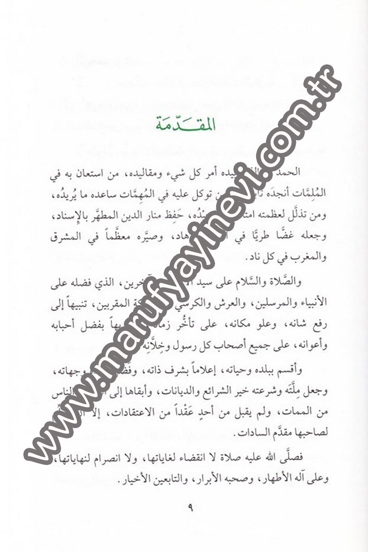 El İmta bi Zikri bazı Kütübis Sema 1CiltDar'ül Beşairil İslamiyyeHadis Usulu