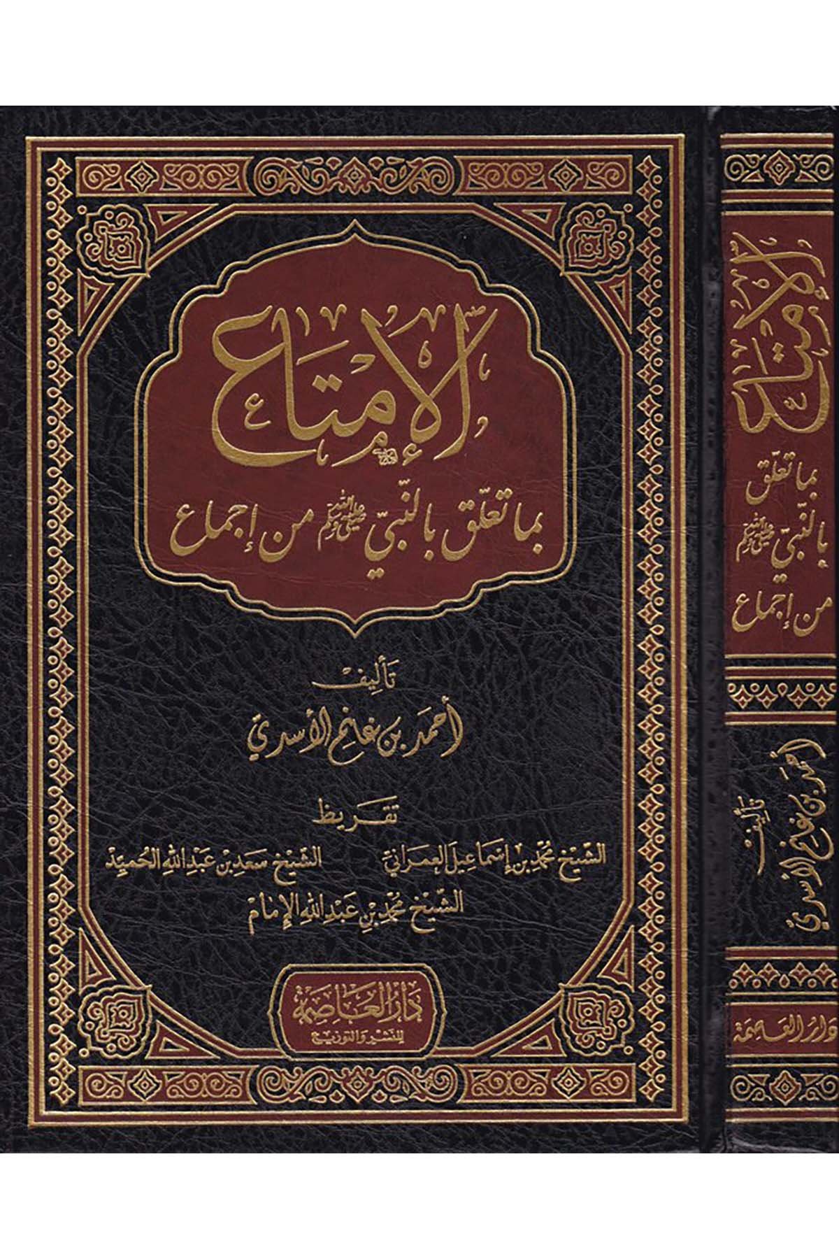 El-İmta' - الإمتاع Darü'l-Asime - دار العاصمةSiyer