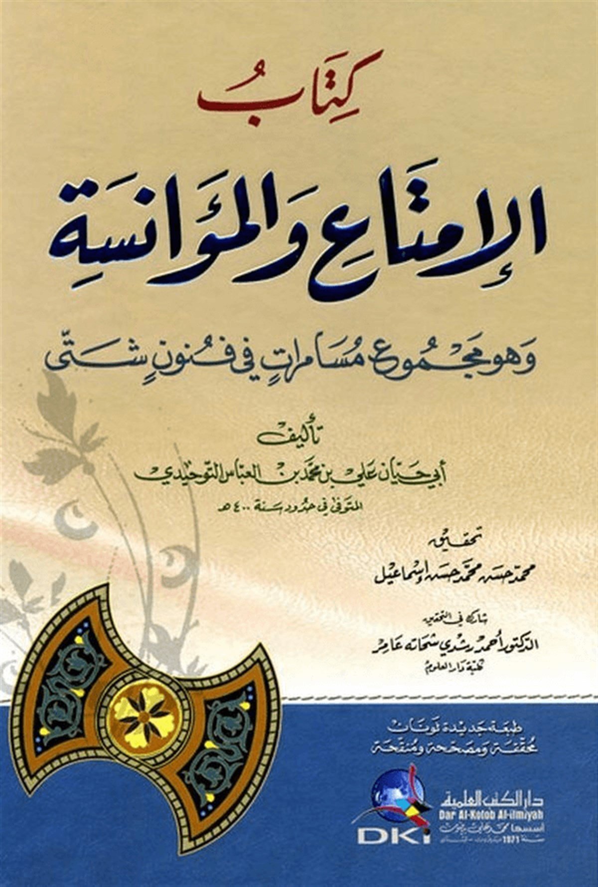 El İmta Vel MuaneseDarü'l-Kütübi'l-İlmiyyeArap Edebiyatı