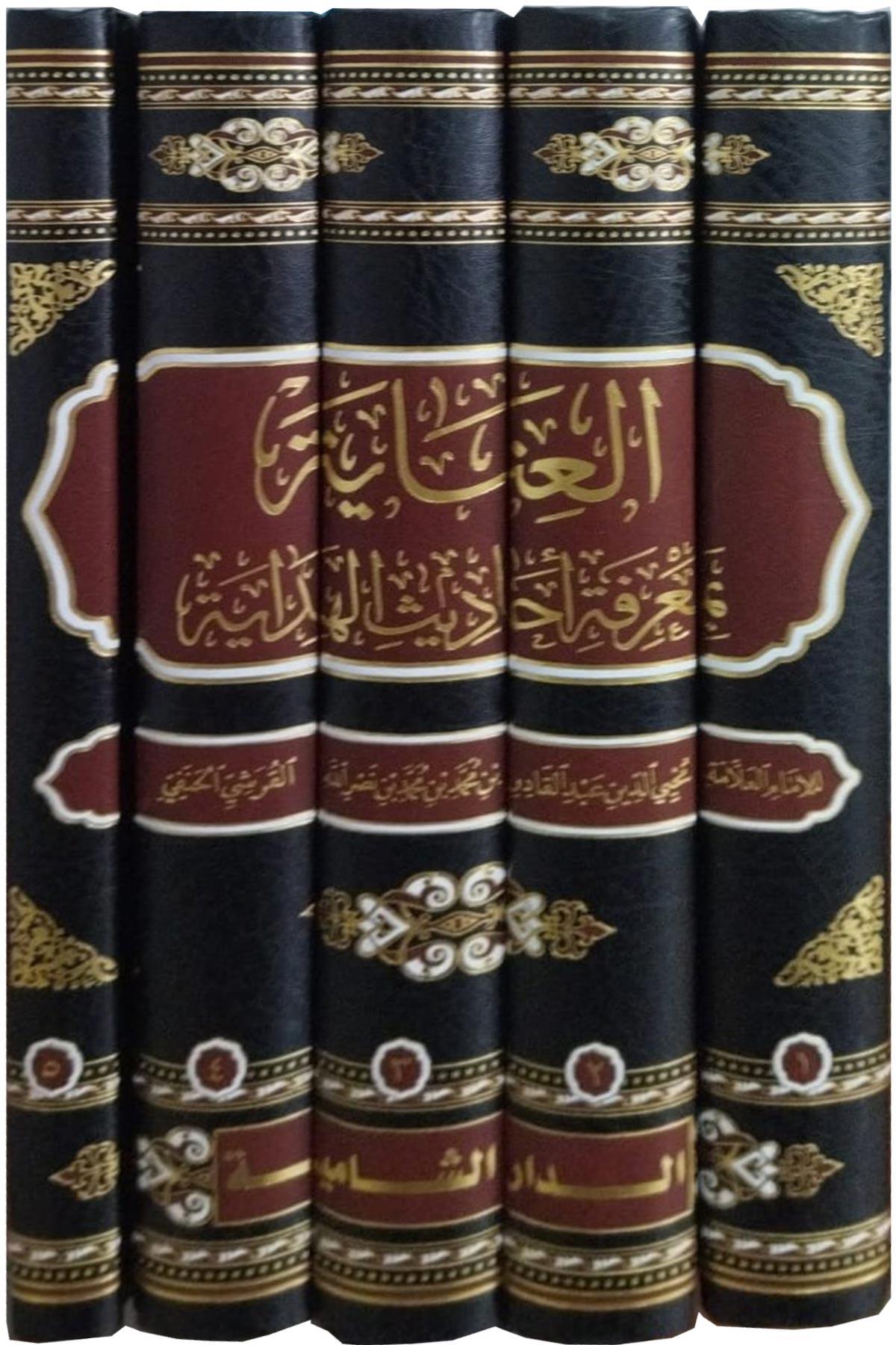 El İnaye Bi Marifeti Ehadisil Hidaye - العناية بمعرفة أحاديث الهدايةMektebetu İsmailHadis