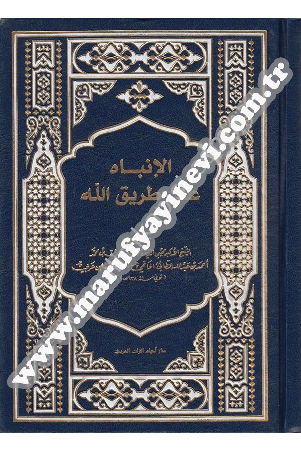 El İnbâh Ala Tarikillah 1 Cilt | الانباه على طريق اللهDar'ül İhya TurasTasavvuf