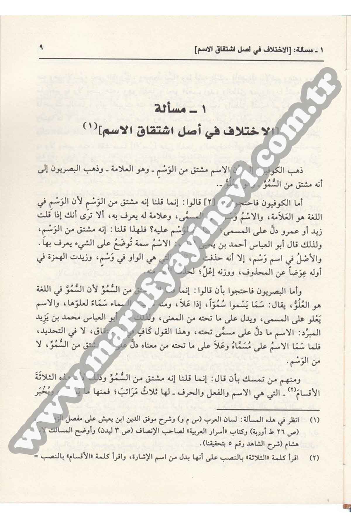 El İnsâf Fi Mesailil Hilaf Beynen Nahviyyinel Basriyyin Vel Kufiyyin 1Cilt | الانصافDar'ül İhya TurasArap Dili ve Edebiyatı
